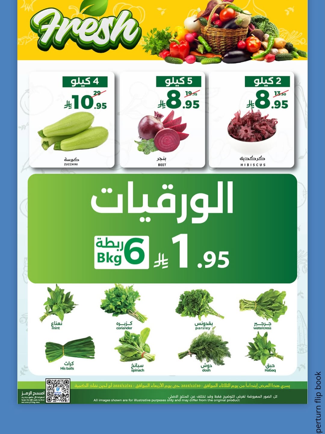 عروض ميرا مارت السعودية من 30 حتى 31 ديسمبر 2025 عروض الفريش