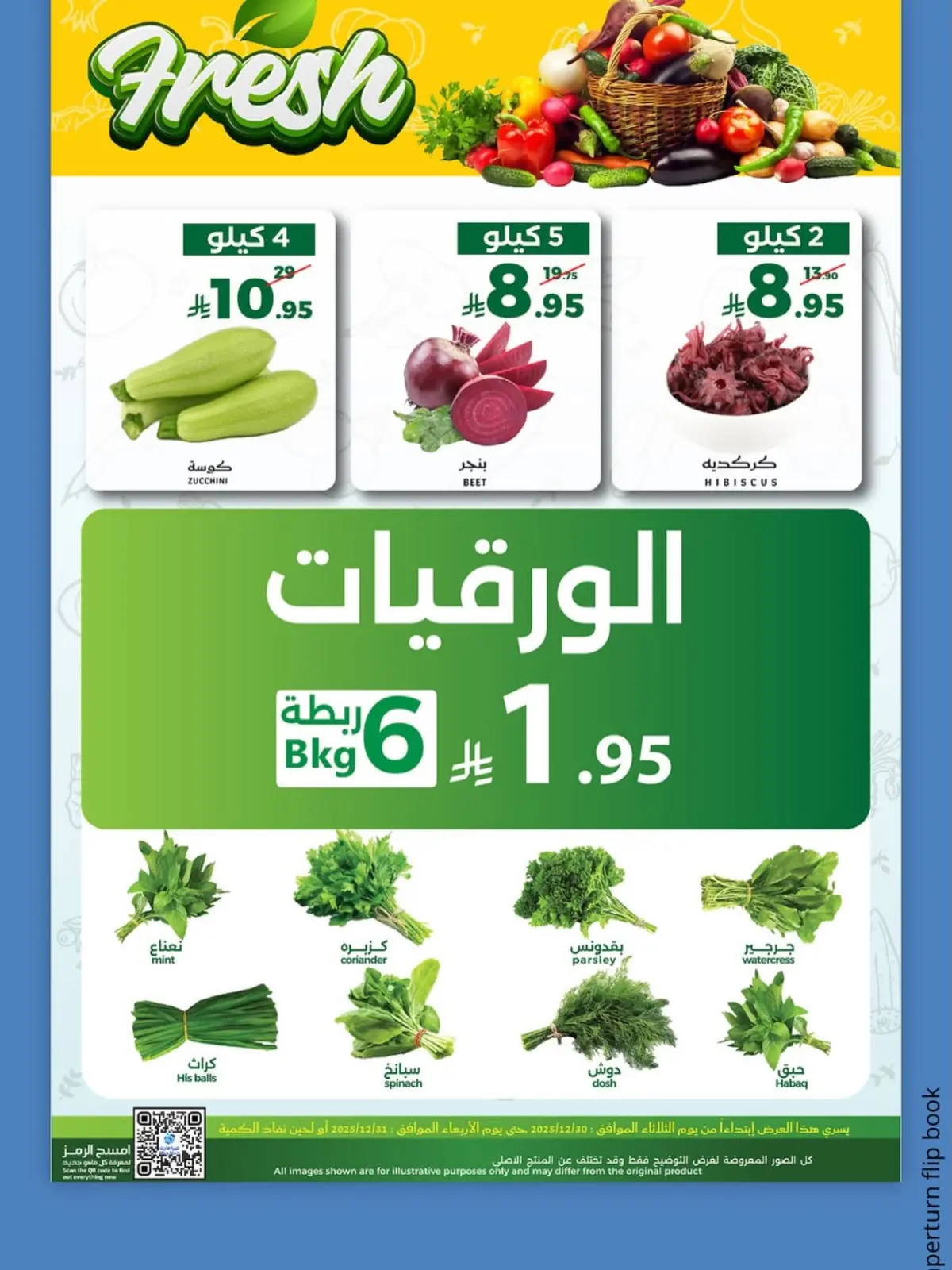 صفحة 13 ضمن عروض الفريش في ميرا مارت السعودية