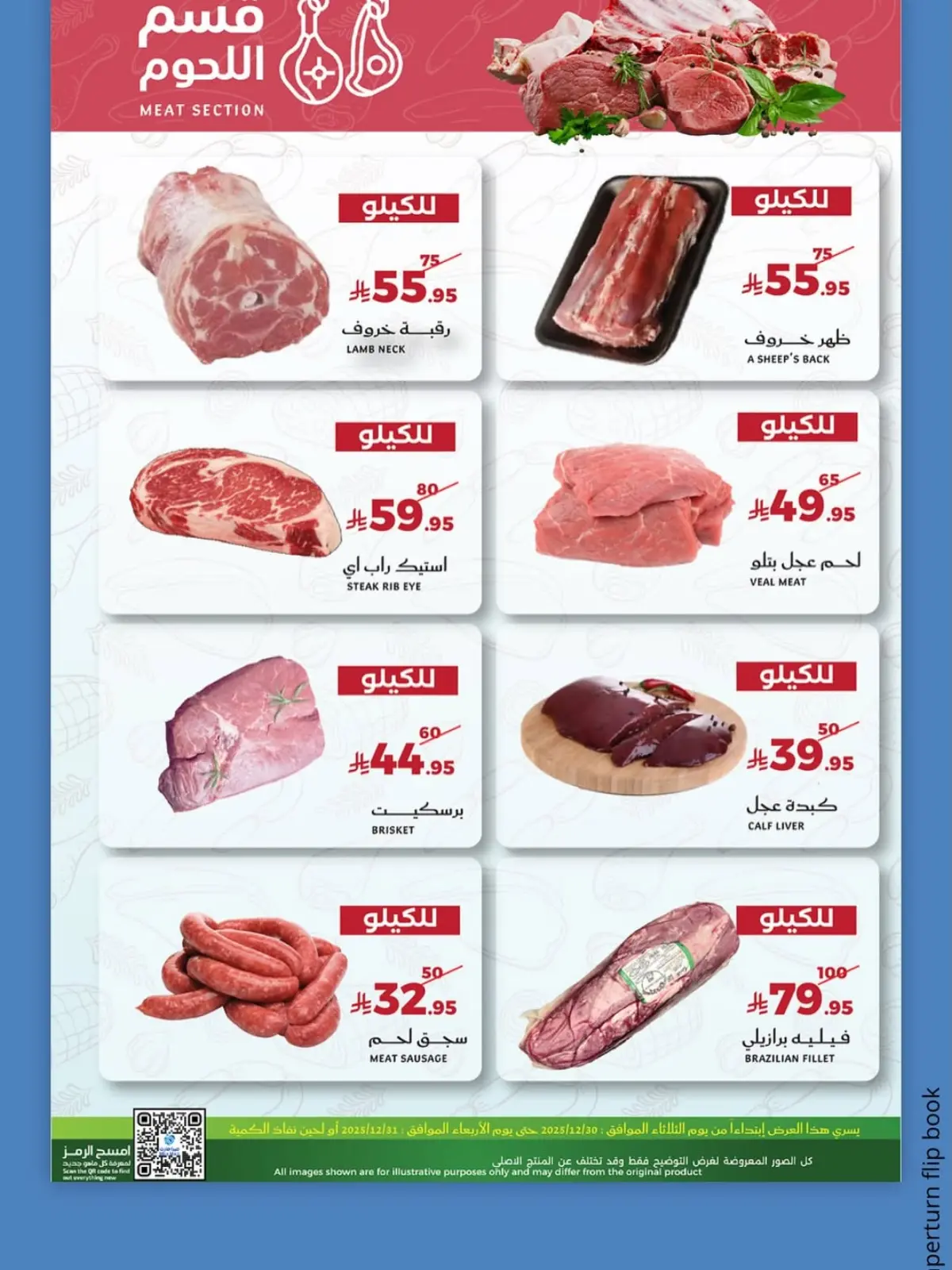 صفحة 6 ضمن عروض الفريش في ميرا مارت السعودية