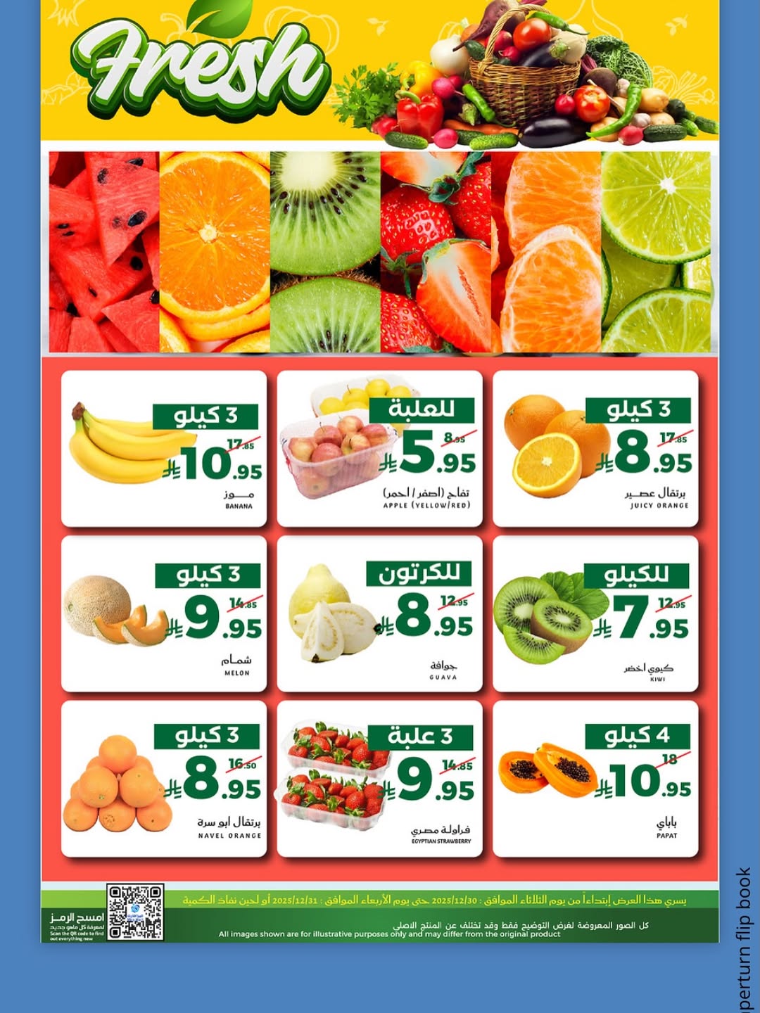 عروض ميرا مارت السعودية من 30 حتى 31 ديسمبر 2025 عروض الفريش