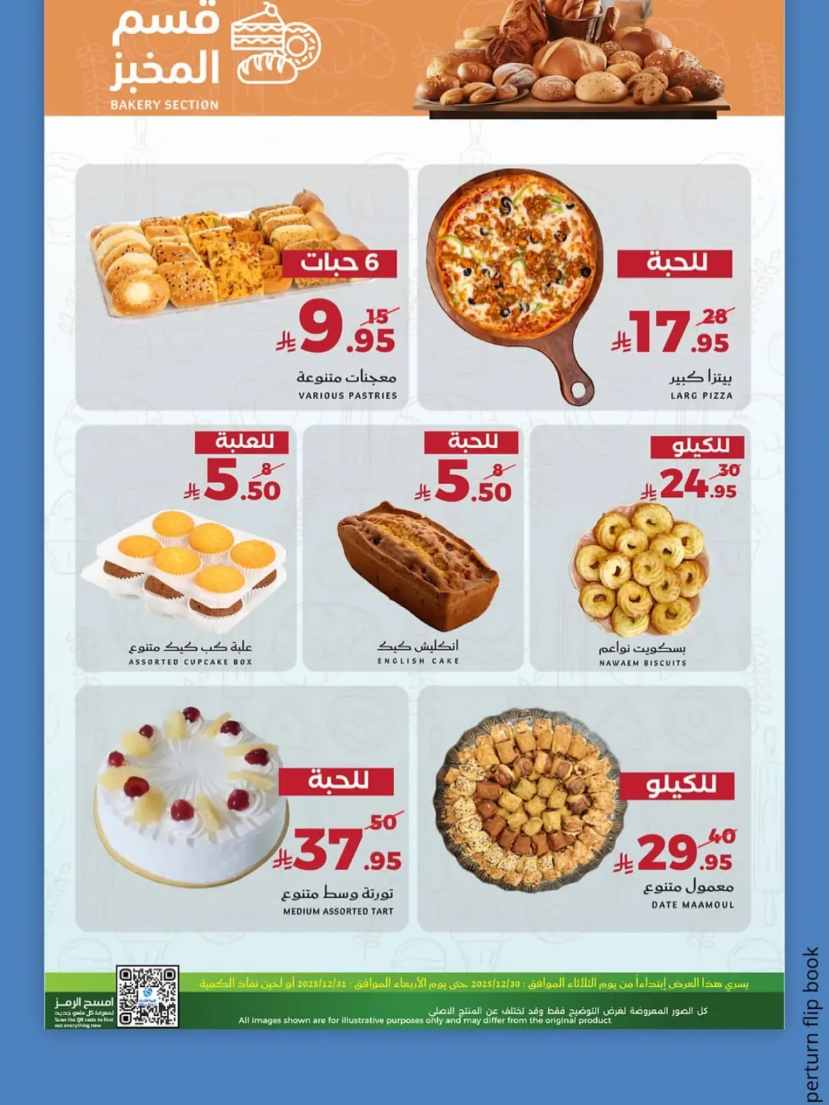 صفحة 5 ضمن عروض الفريش في ميرا مارت السعودية