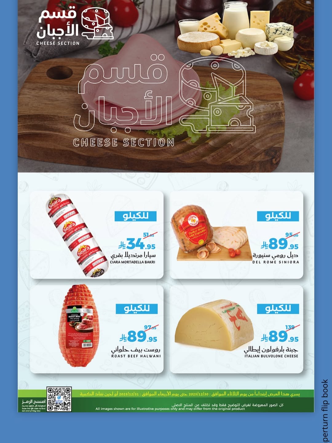 عروض ميرا مارت السعودية من 30 حتى 31 ديسمبر 2025 عروض الفريش