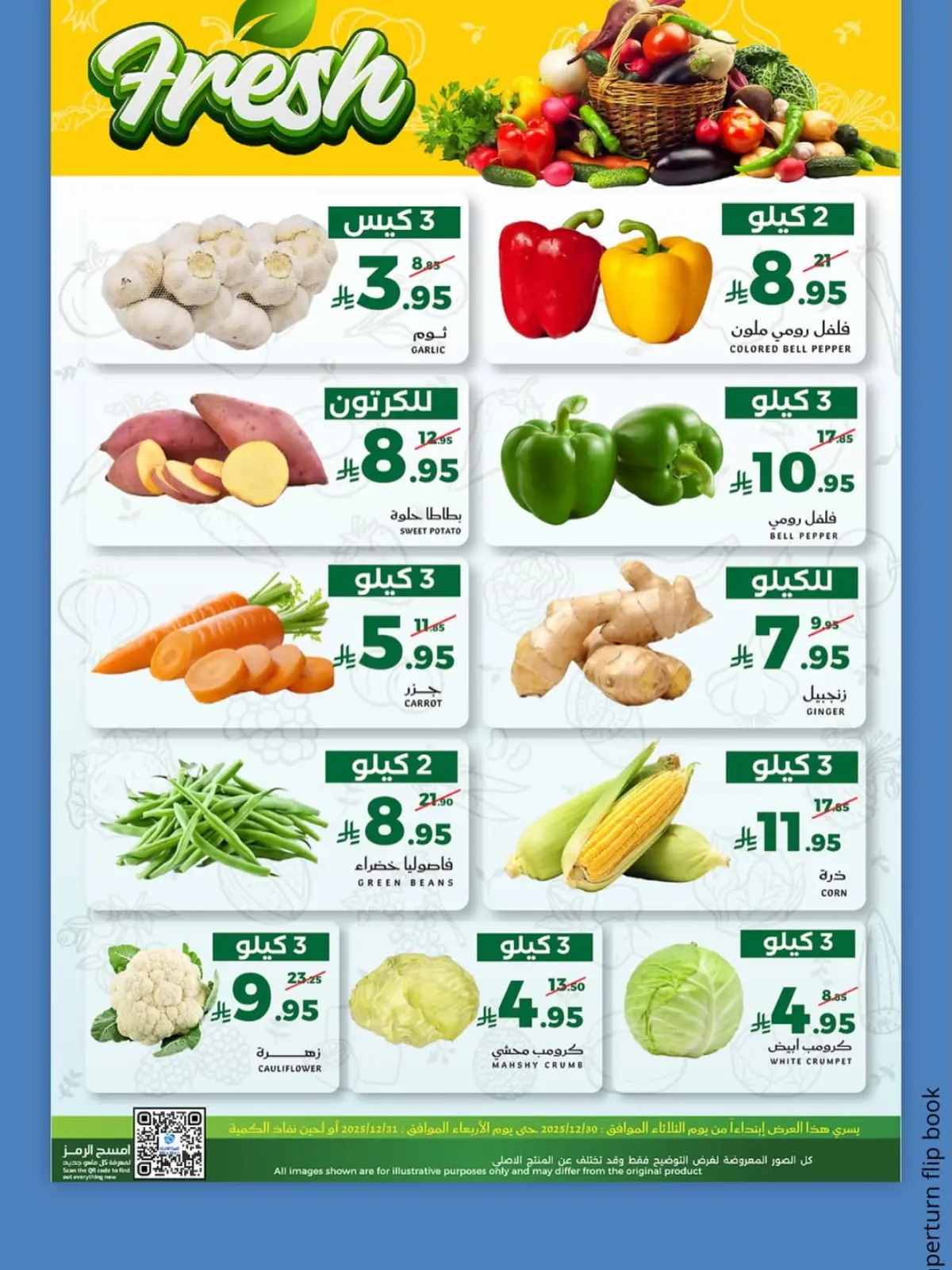 صفحة 14 ضمن عروض الفريش في ميرا مارت السعودية