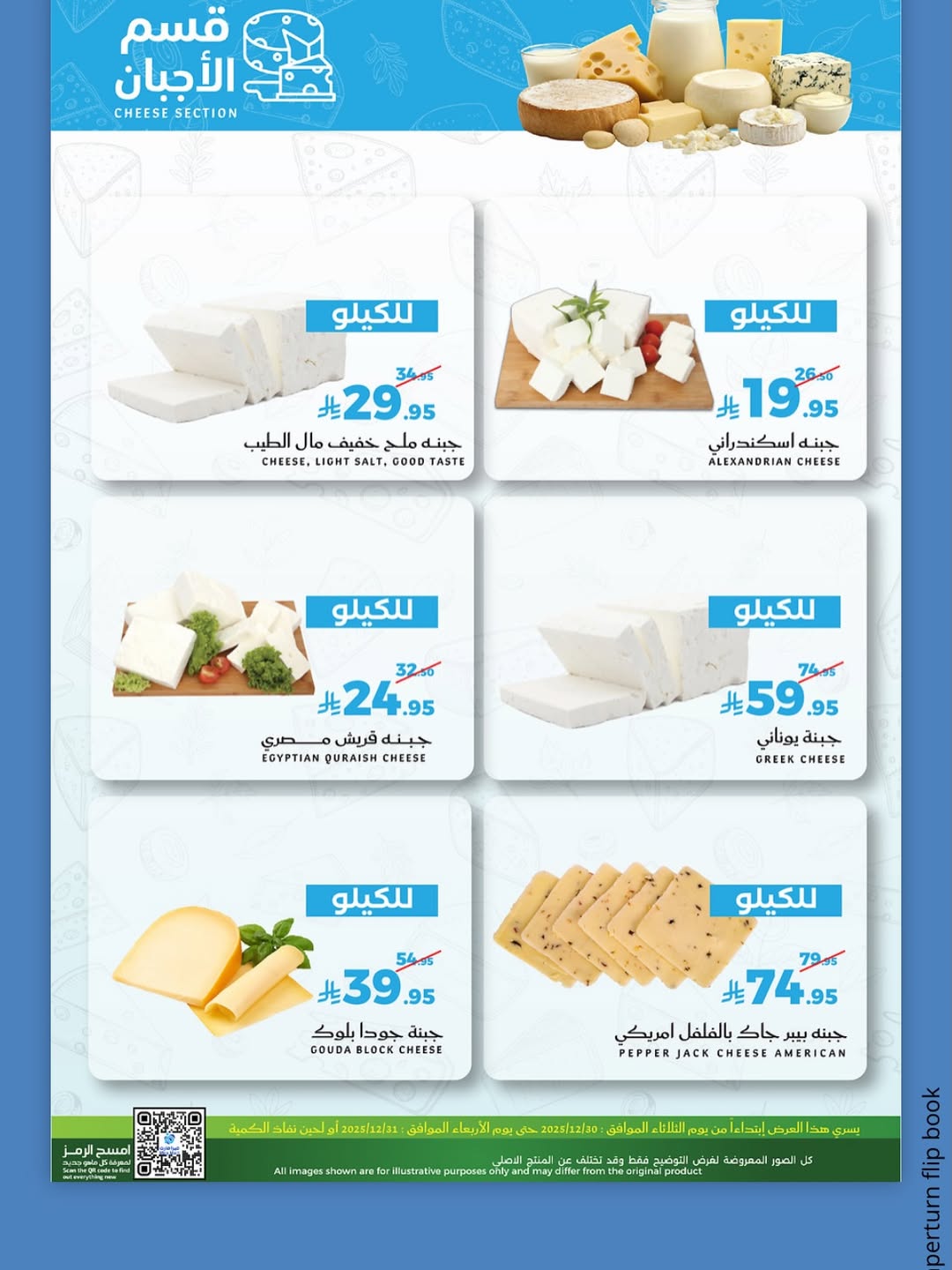 عروض ميرا مارت السعودية من 30 حتى 31 ديسمبر 2025 عروض الفريش