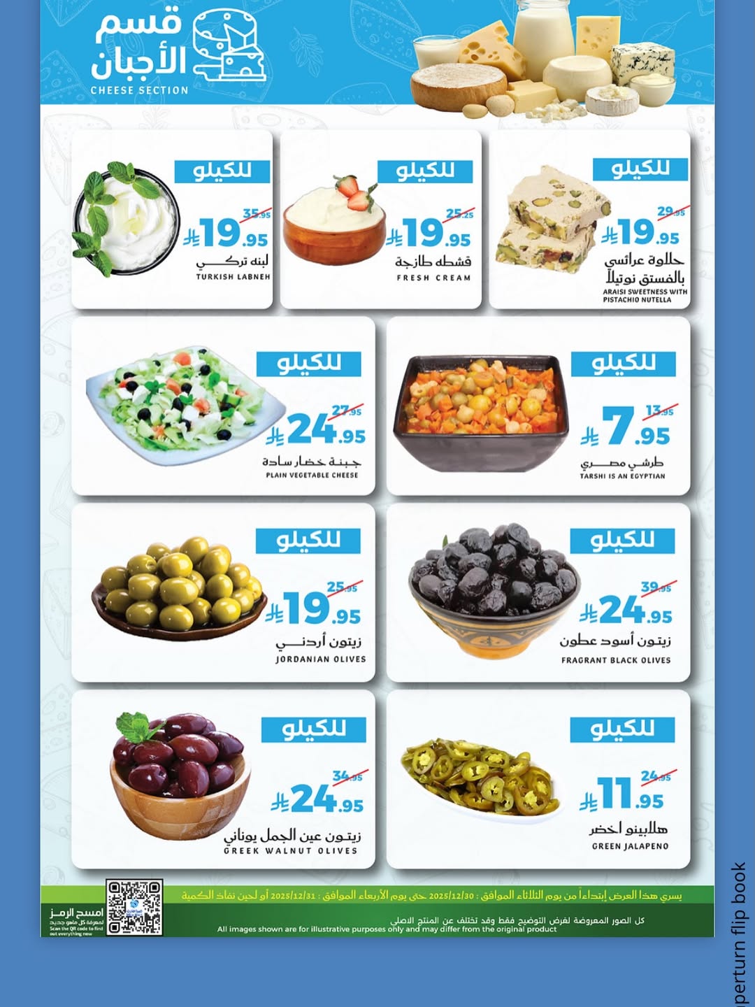 عروض ميرا مارت السعودية من 30 حتى 31 ديسمبر 2025 عروض الفريش