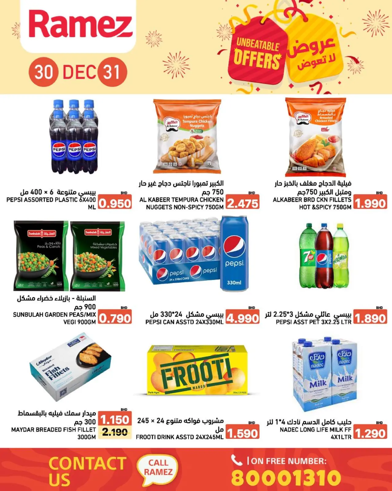 صفحة 8 ضمن عروض لا تعوض في أسواق رامز البحرين