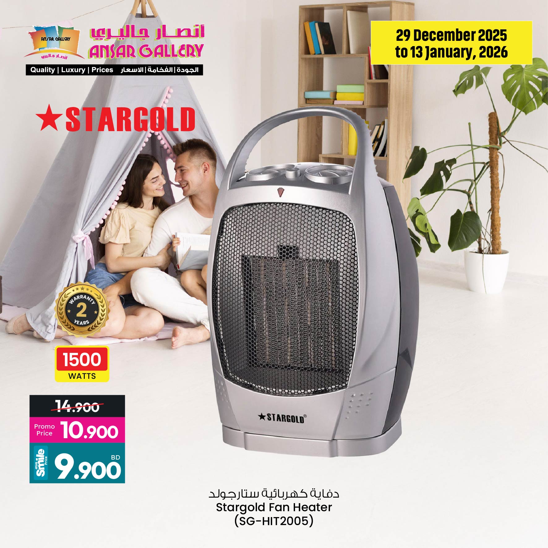 عروض أنصار جاليرى البحرين من 29 ديسمبر حتى 13 يناير 2026 عروض احتفظ بالدفء
