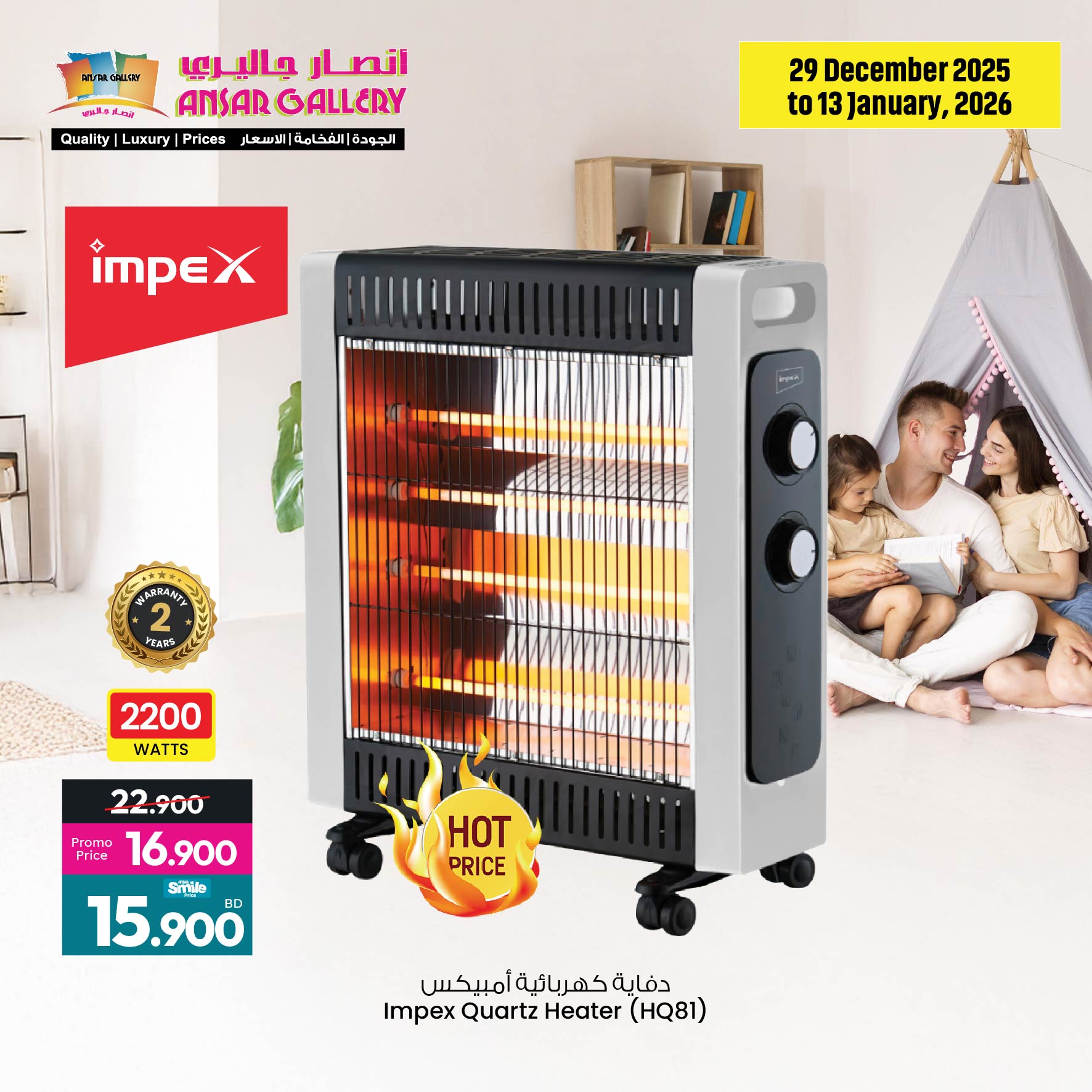 عروض أنصار جاليرى البحرين من 29 ديسمبر حتى 13 يناير 2026 عروض احتفظ بالدفء
