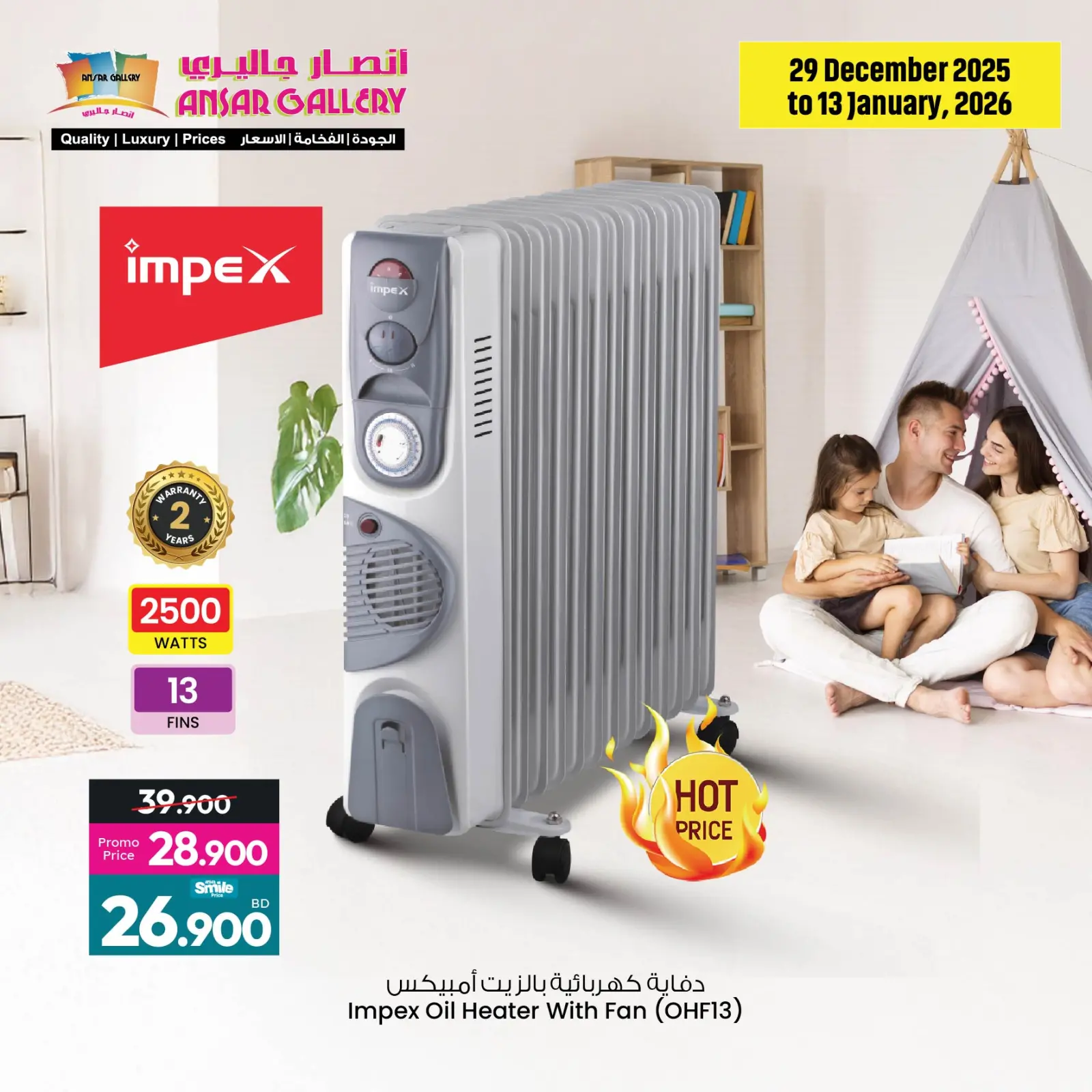 صفحة 2 ضمن عروض احتفظ بالدفء في أنصار جاليرى البحرين