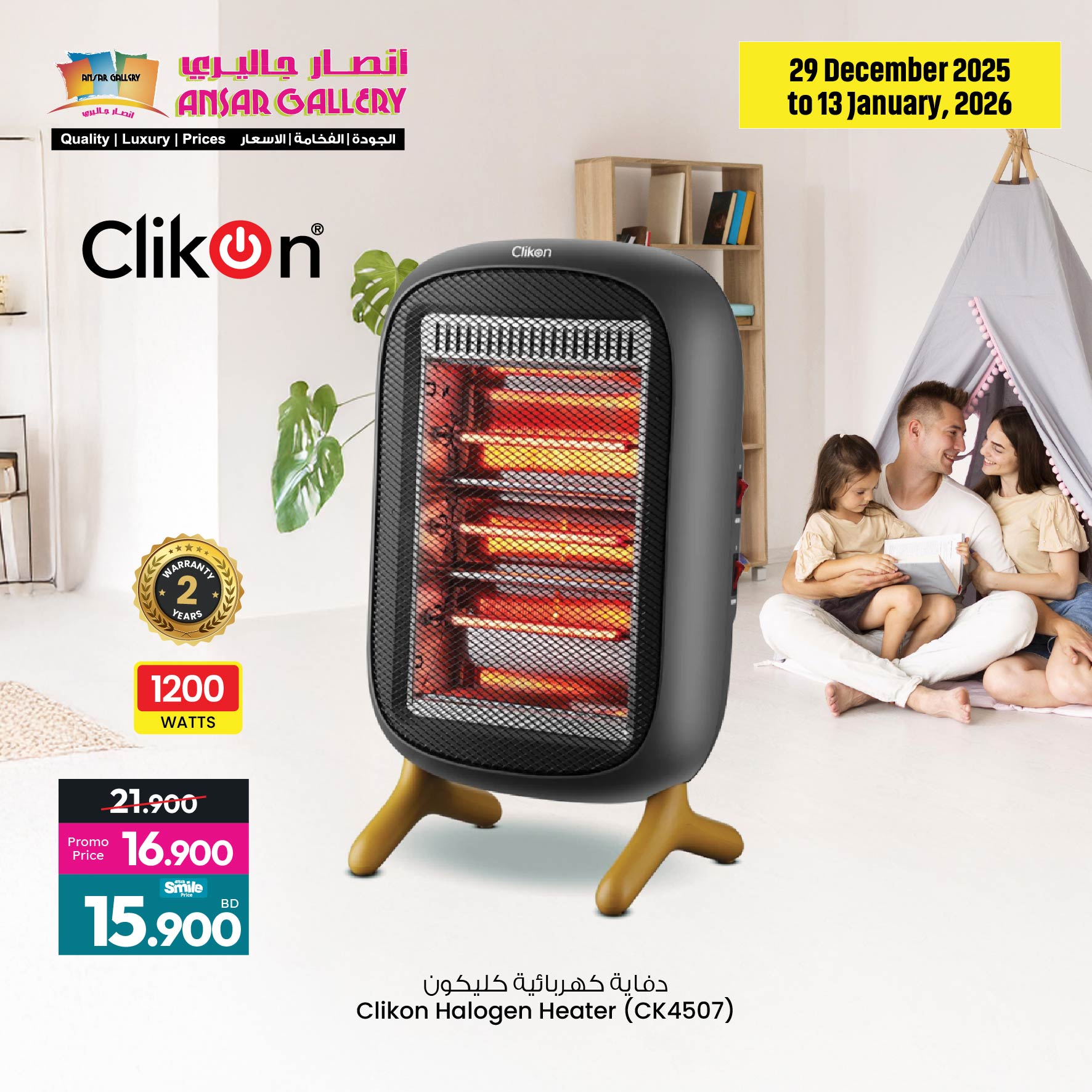 عروض أنصار جاليرى البحرين من 29 ديسمبر حتى 13 يناير 2026 عروض احتفظ بالدفء
