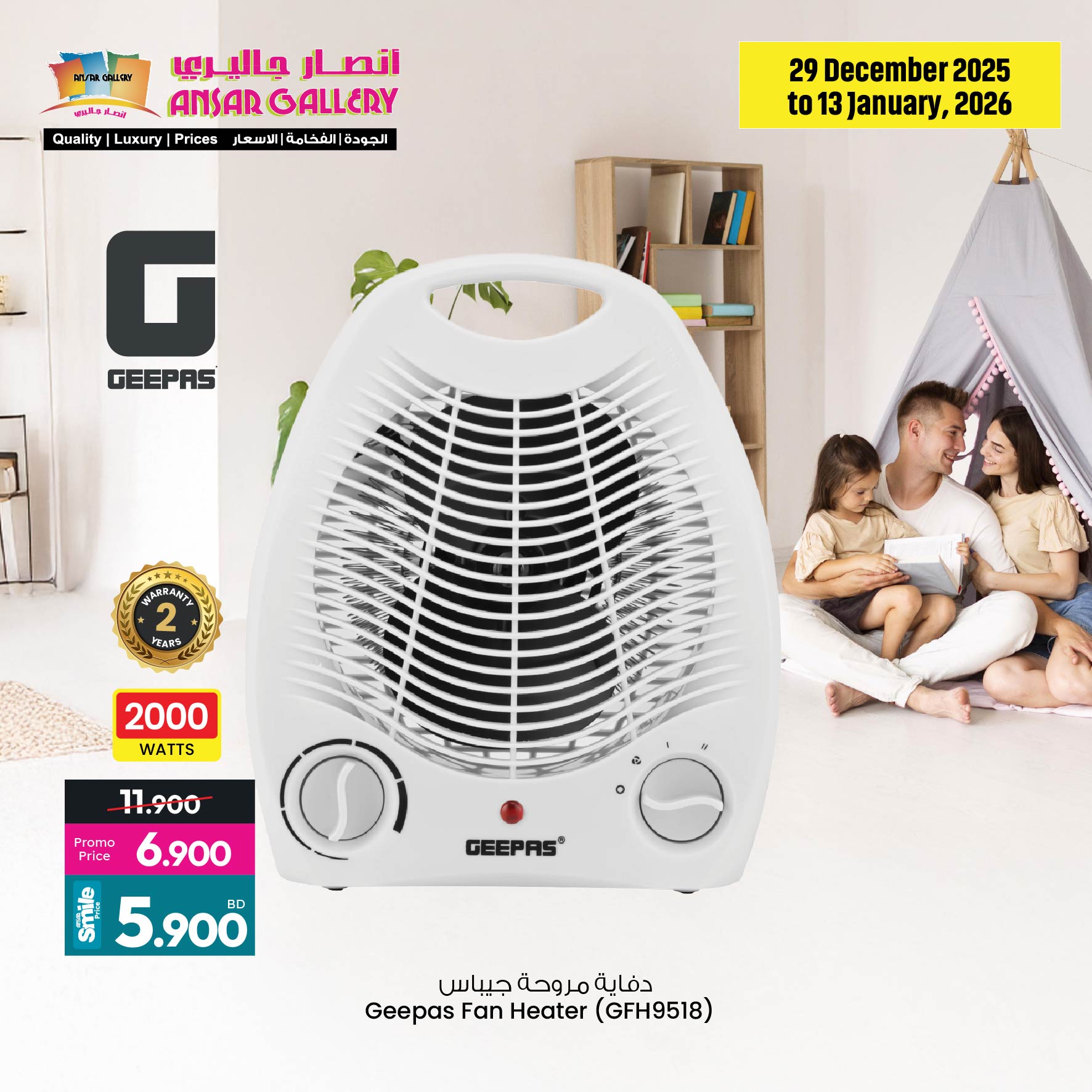 عروض أنصار جاليرى البحرين من 29 ديسمبر حتى 13 يناير 2026 عروض احتفظ بالدفء