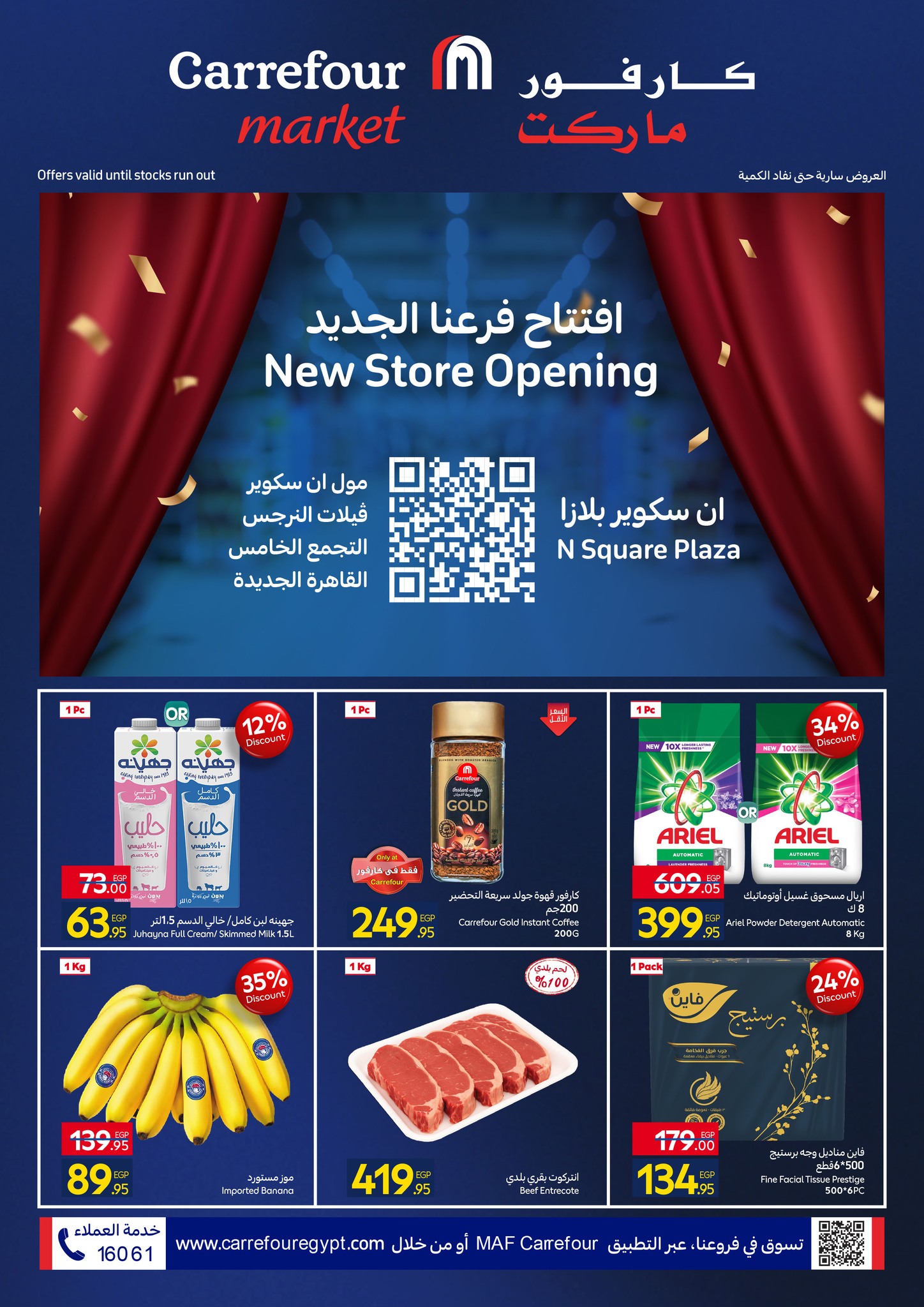 Carrefour  New Cairo  Offers Tuesday 30 December Grand Opening Offers - Page 1