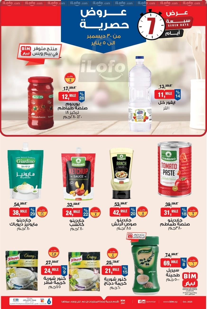 عروض بيم ماركت مصر من 30 ديسمبر حتى 5 يناير 2026 عروض حصرية