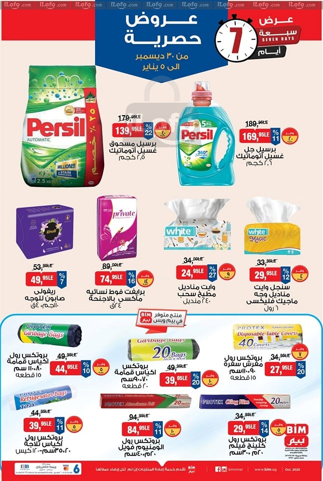 عروض بيم ماركت مصر من 30 ديسمبر حتى 5 يناير 2026 عروض حصرية