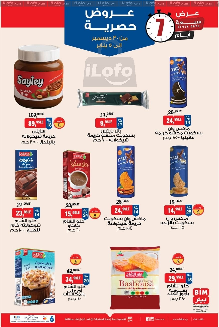 عروض بيم ماركت مصر من 30 ديسمبر حتى 5 يناير 2026 عروض حصرية