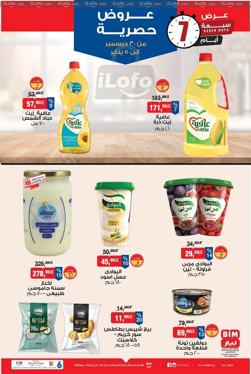 عروض بيم ماركت مصر من 30 ديسمبر حتى 5 يناير 2026 عروض حصرية