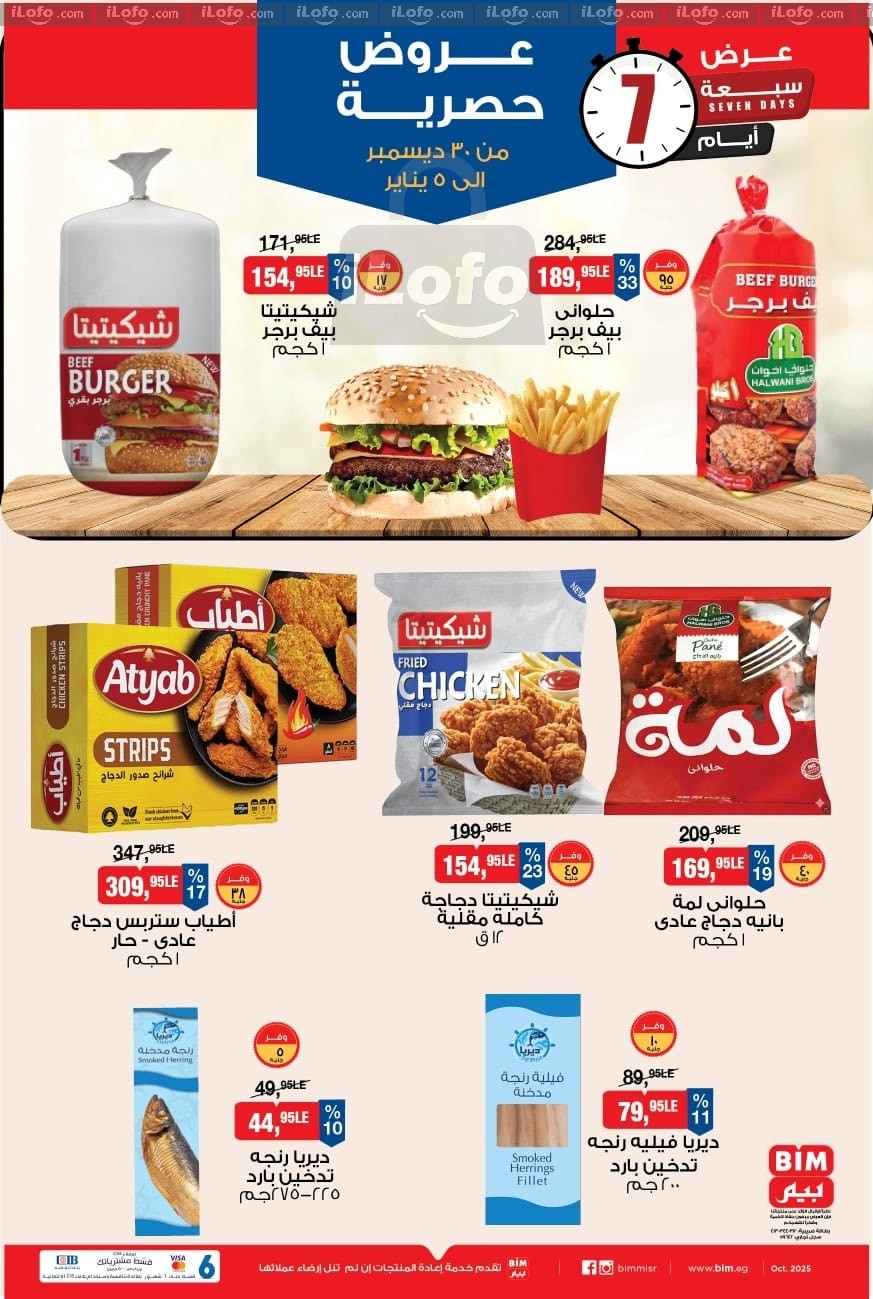 عروض بيم ماركت مصر من 30 ديسمبر حتى 5 يناير 2026 عروض حصرية