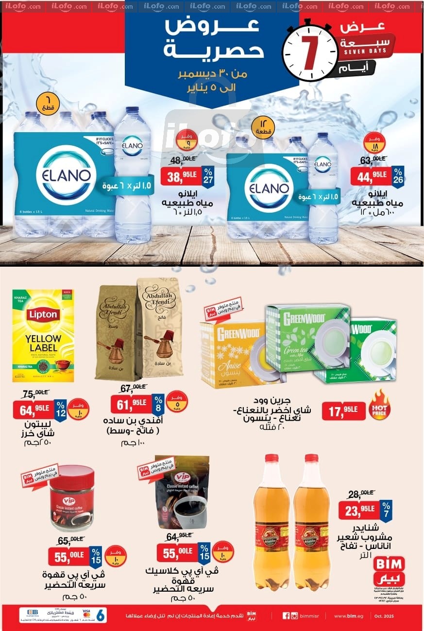 عروض بيم ماركت مصر من 30 ديسمبر حتى 5 يناير 2026 عروض حصرية