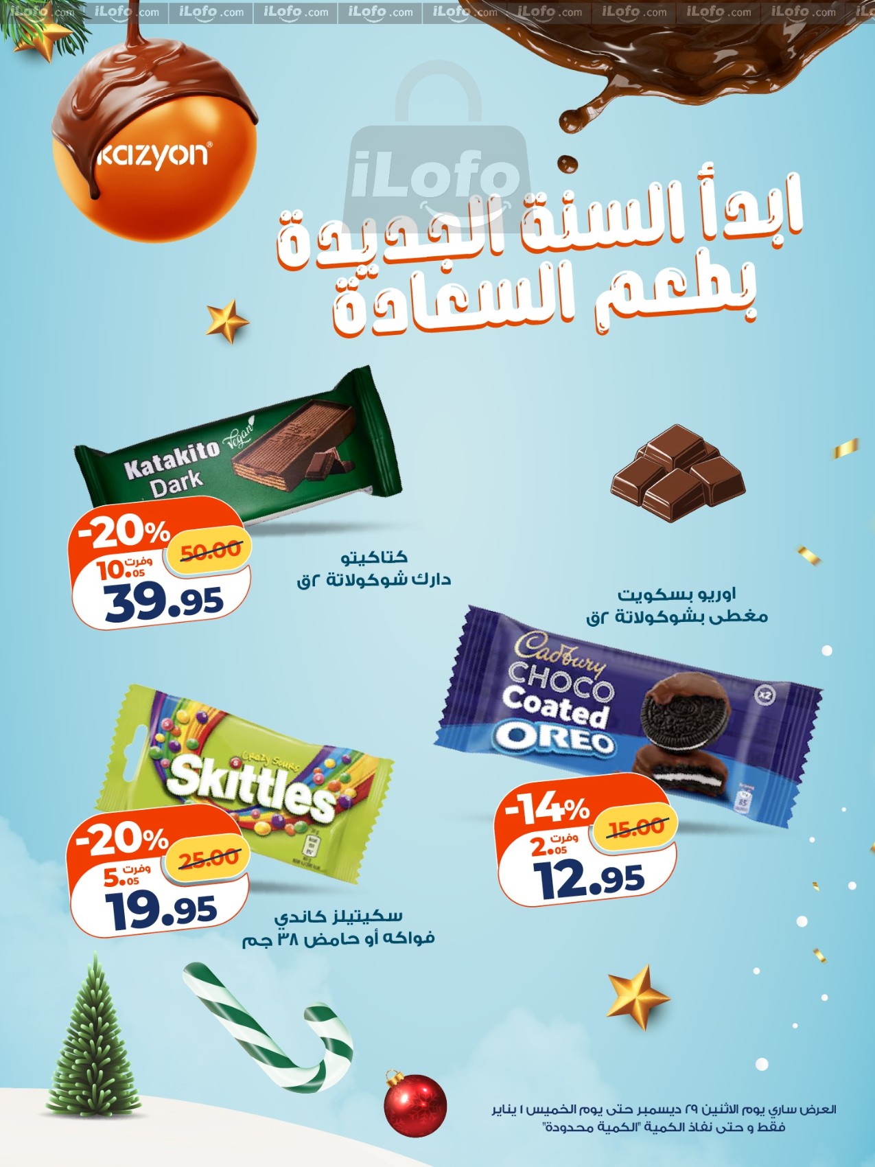 عروض كازيون ماركت مصر من 29 ديسمبر حتى 1 يناير 2026 عروض الشوكولاتة