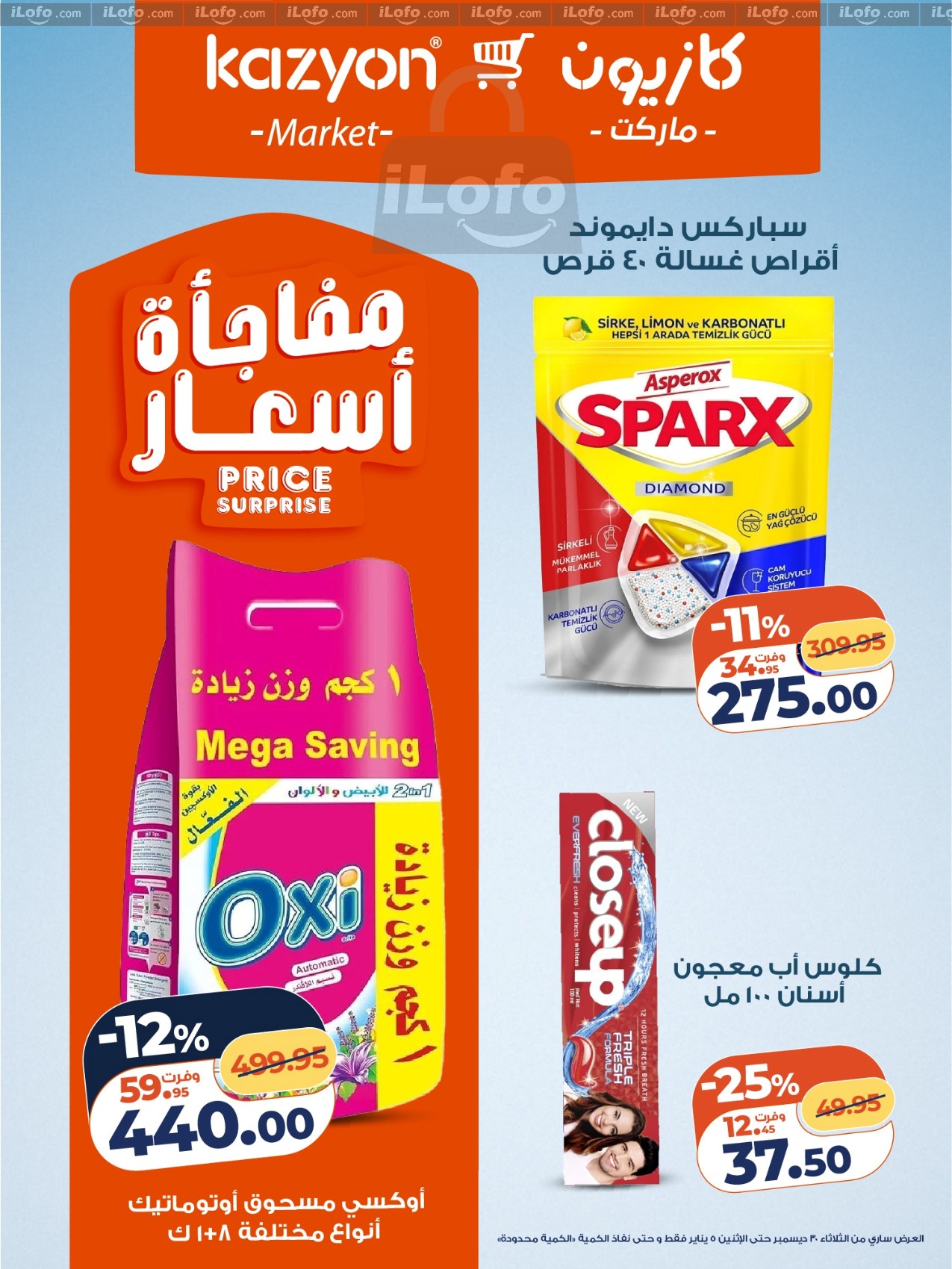 عروض كازيون ماركت مصر من 30 ديسمبر حتى 5 يناير 2026 مجلة عرض التلات بأوفر سعر