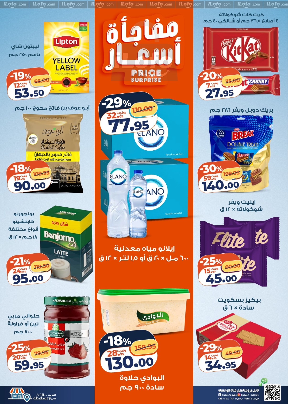 عروض كازيون ماركت مصر من 30 ديسمبر حتى 5 يناير 2026 مجلة عرض التلات بأوفر سعر