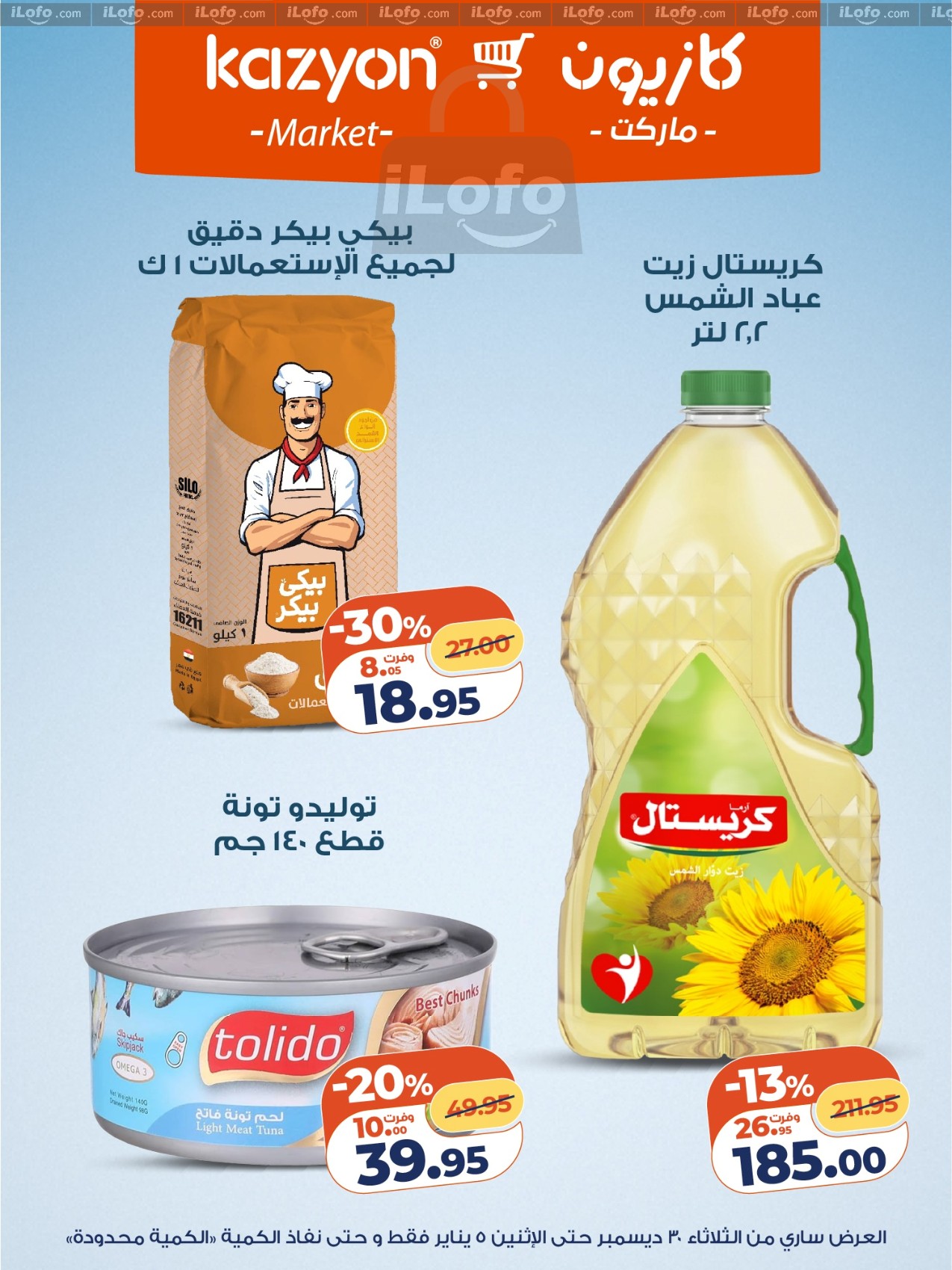 عروض كازيون ماركت مصر من 30 ديسمبر حتى 5 يناير 2026 مجلة عرض التلات بأوفر سعر