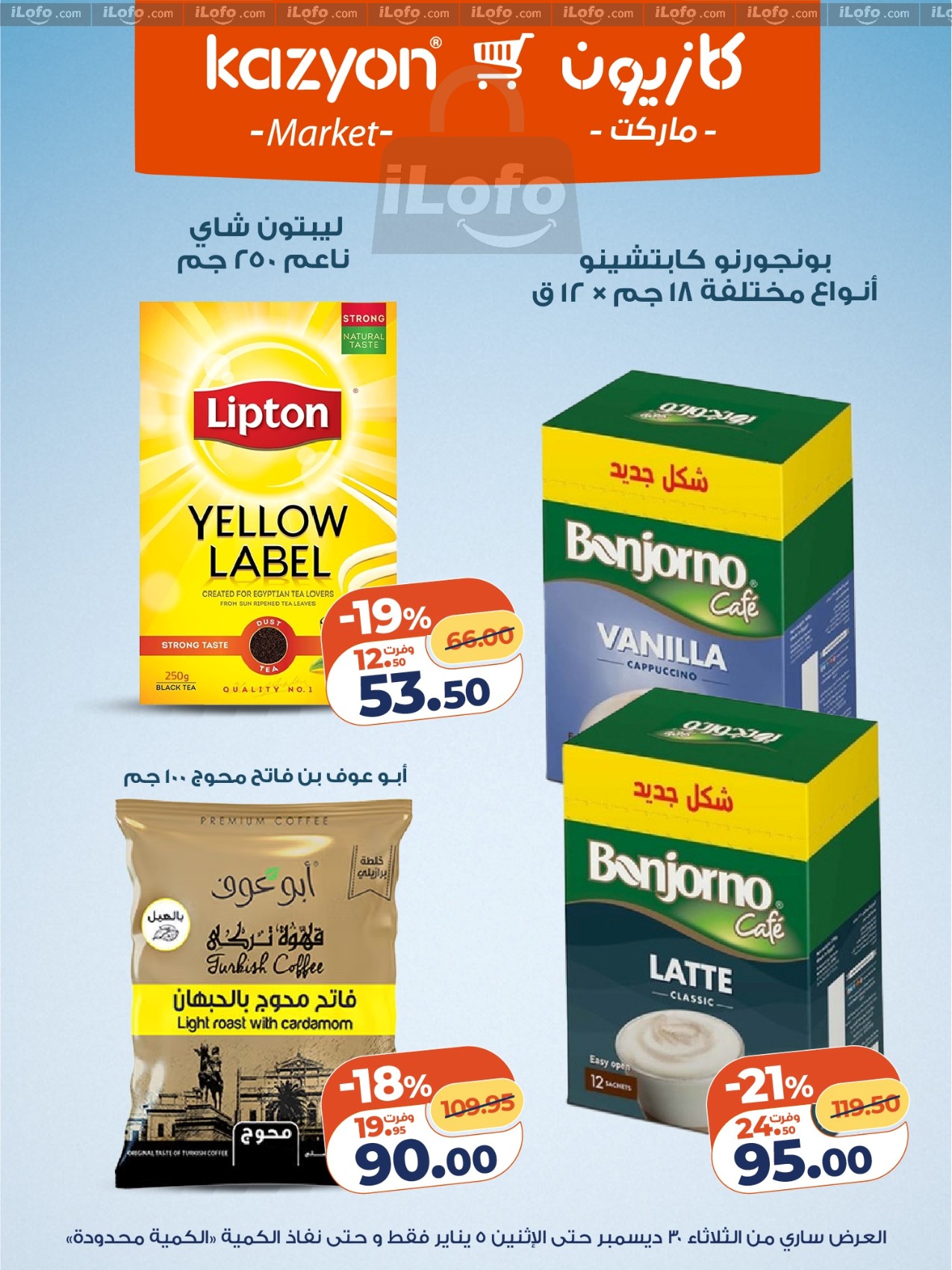 عروض كازيون ماركت مصر من 30 ديسمبر حتى 5 يناير 2026 مجلة عرض التلات بأوفر سعر