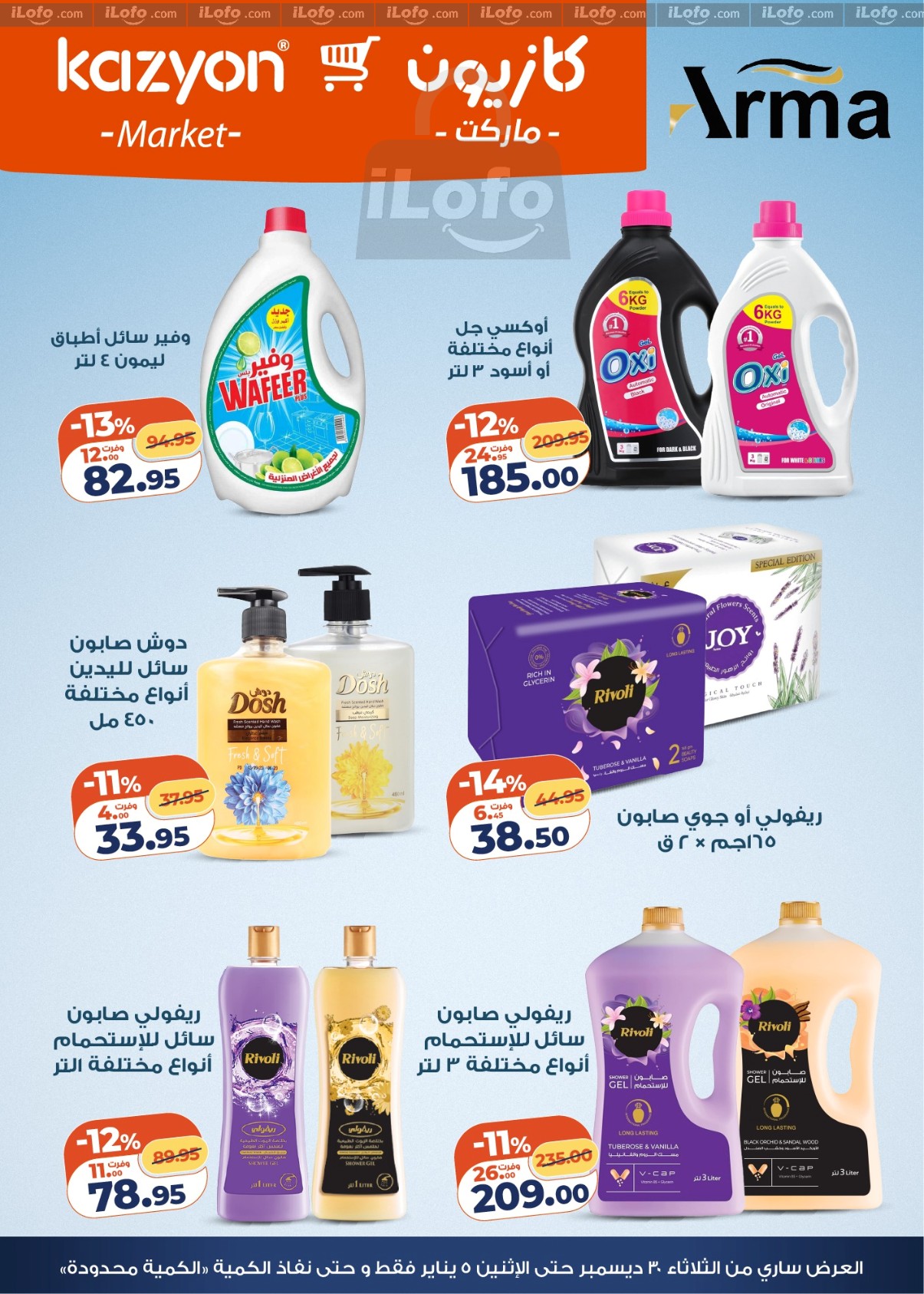 عروض كازيون ماركت مصر من 30 ديسمبر حتى 5 يناير 2026 مجلة عرض التلات بأوفر سعر