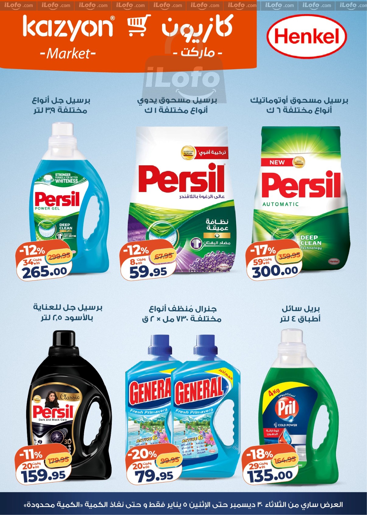 عروض كازيون ماركت مصر من 30 ديسمبر حتى 5 يناير 2026 مجلة عرض التلات بأوفر سعر
