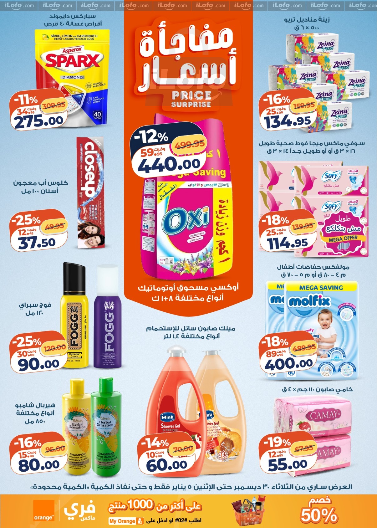 عروض كازيون ماركت مصر من 30 ديسمبر حتى 5 يناير 2026 مجلة عرض التلات بأوفر سعر