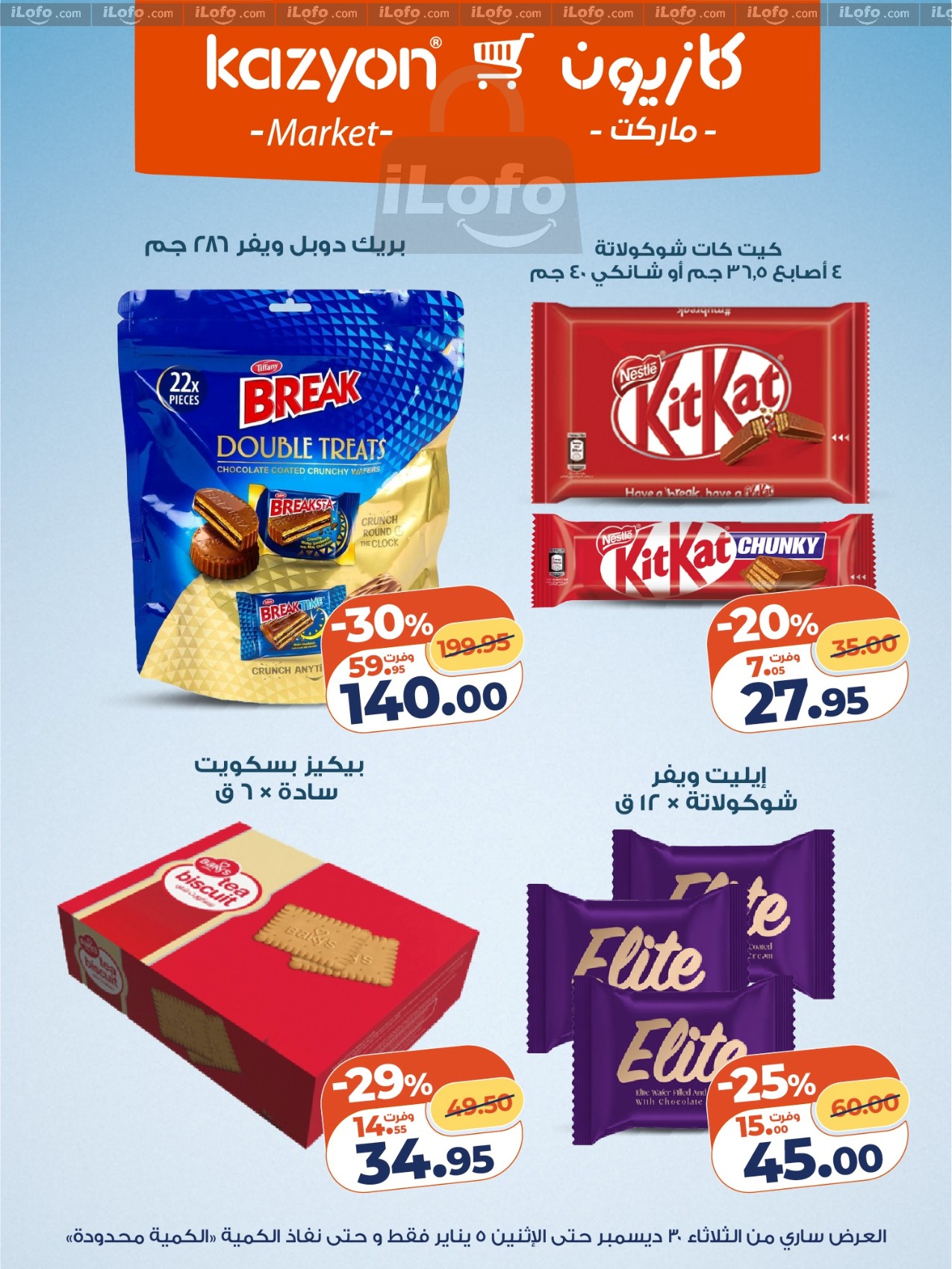 عروض كازيون ماركت مصر من 30 ديسمبر حتى 5 يناير 2026 مجلة عرض التلات بأوفر سعر