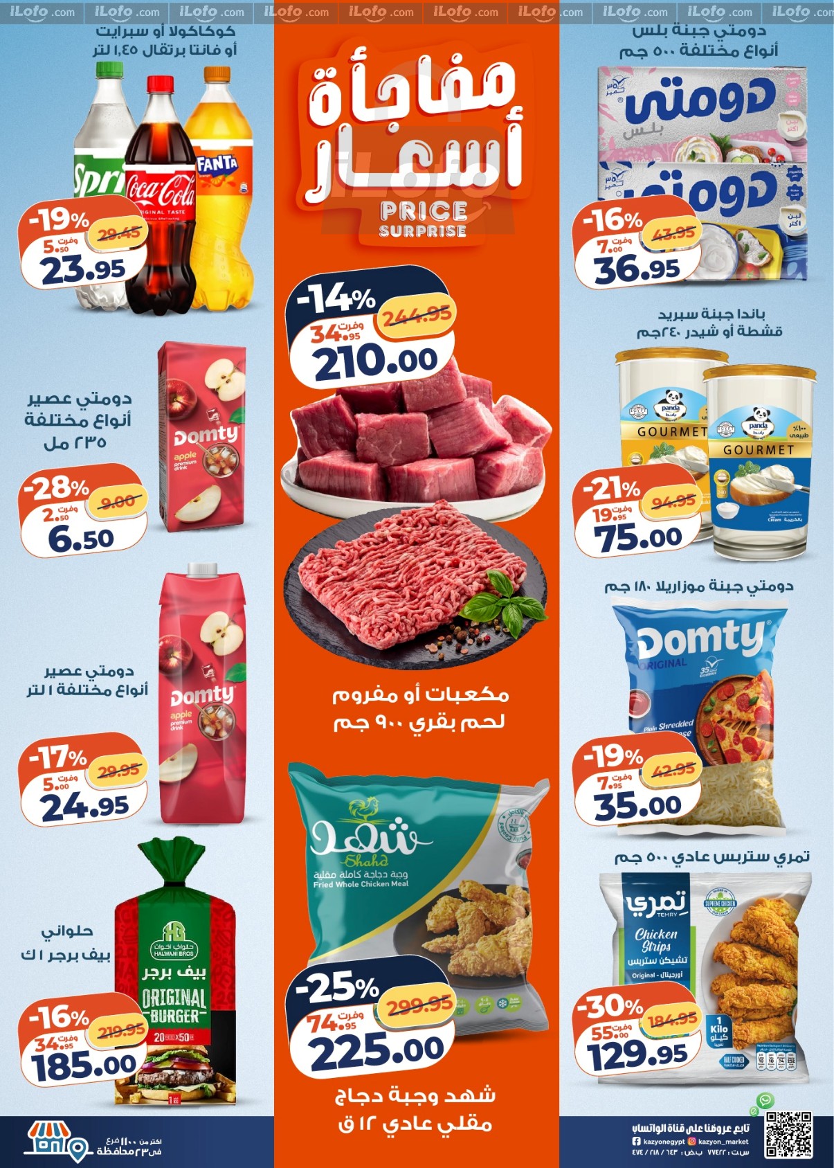 عروض كازيون ماركت مصر من 30 ديسمبر حتى 5 يناير 2026 مجلة عرض التلات بأوفر سعر