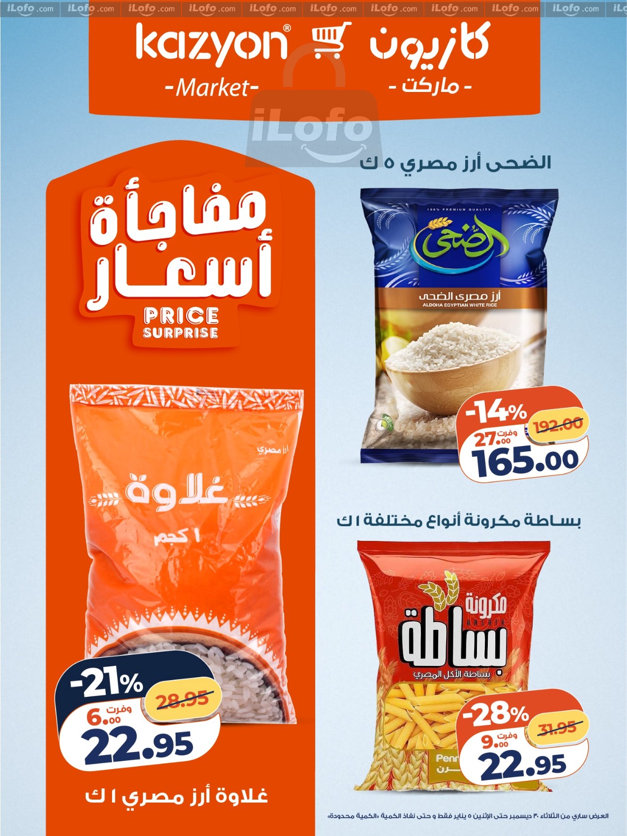 عروض كازيون ماركت مصر من 30 ديسمبر حتى 5 يناير 2026 مجلة عرض التلات بأوفر سعر