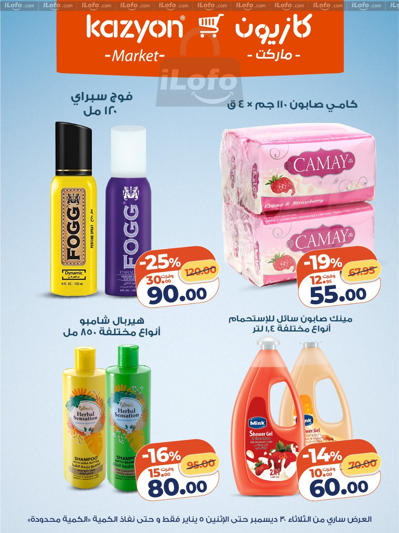 عروض كازيون ماركت مصر من 30 ديسمبر حتى 5 يناير 2026 مجلة عرض التلات بأوفر سعر