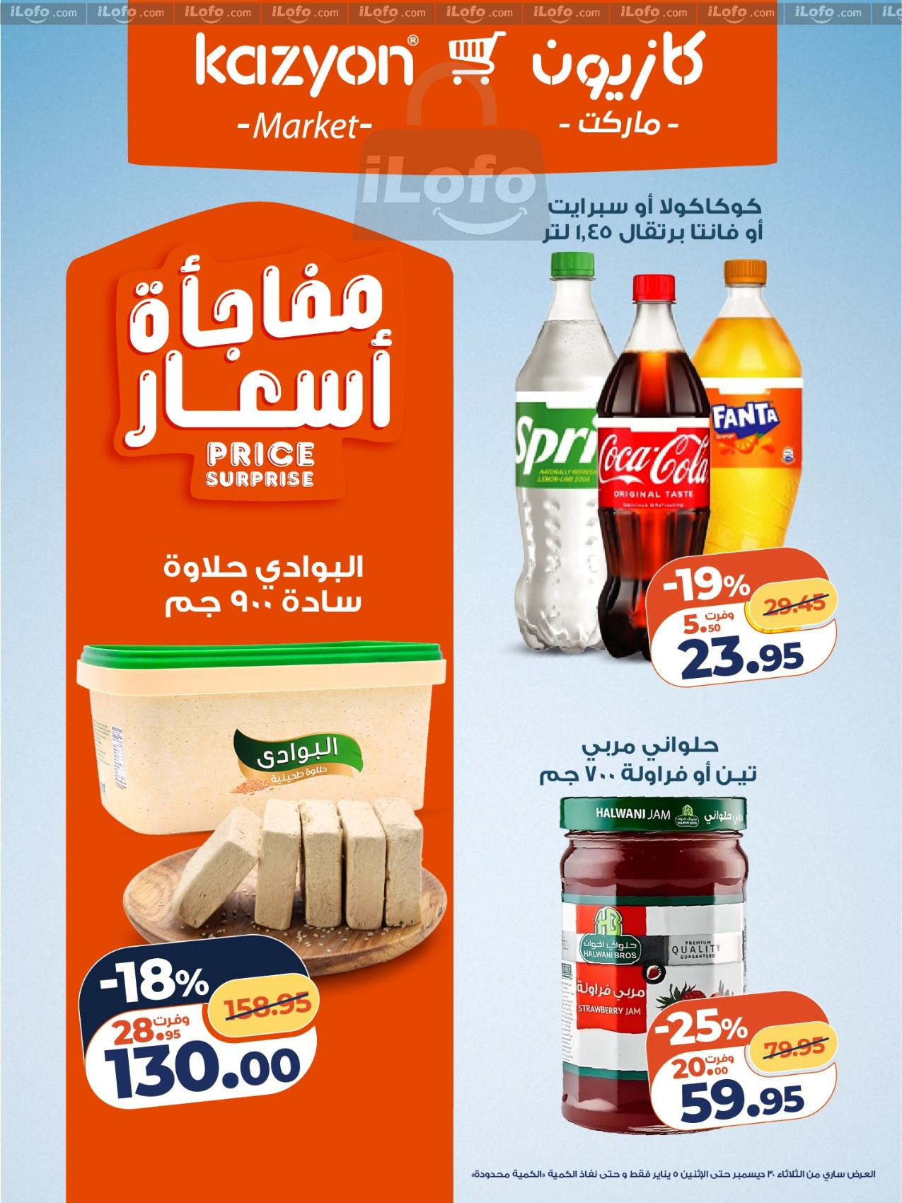 عروض كازيون ماركت مصر من 30 ديسمبر حتى 5 يناير 2026 مجلة عرض التلات بأوفر سعر