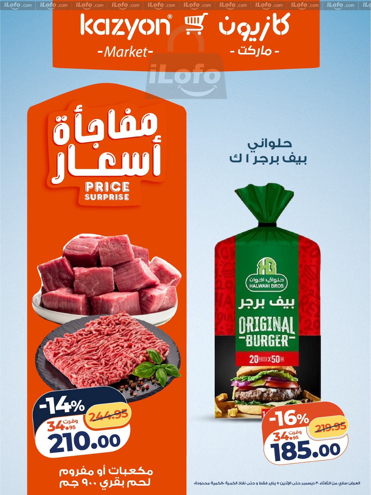 عروض كازيون ماركت مصر من 30 ديسمبر حتى 5 يناير 2026 مجلة عرض التلات بأوفر سعر