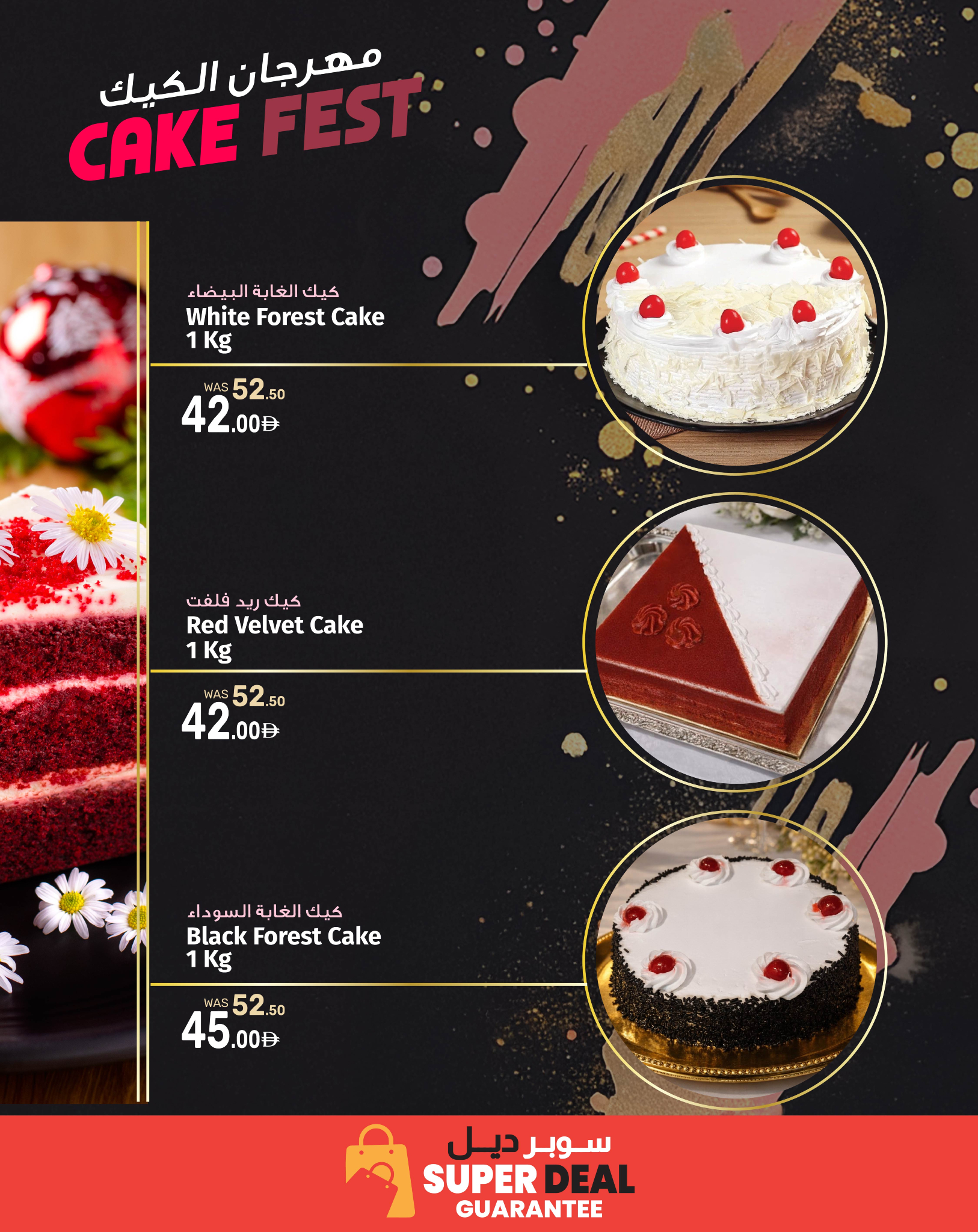 عروض أنصار مول وجاليري الإمارات من 29 ديسمبر حتى 12 يناير 2026 عروض مهرجان الكيك