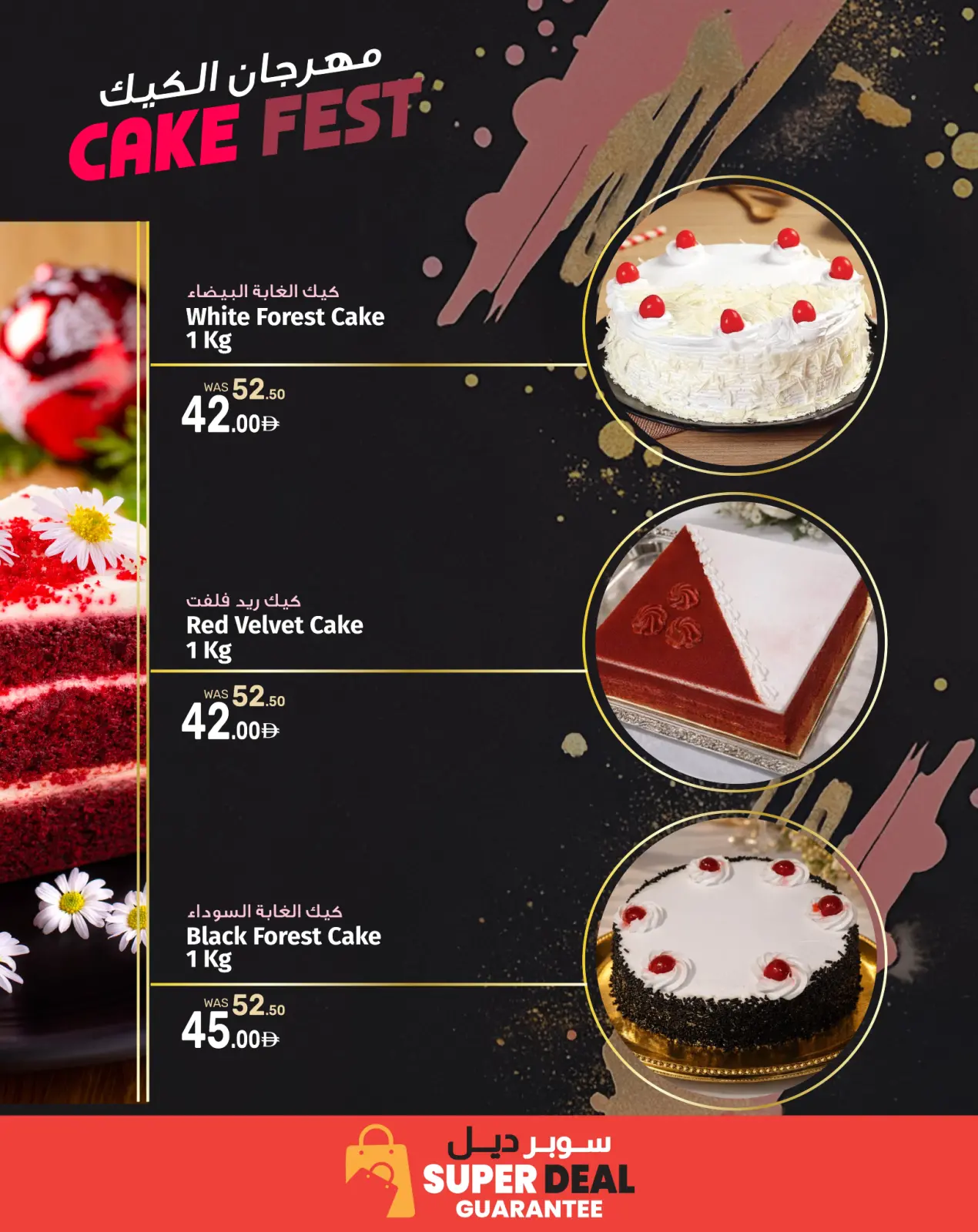 صفحة 5 ضمن عروض مهرجان الكيك في أنصار مول وجاليري الإمارات