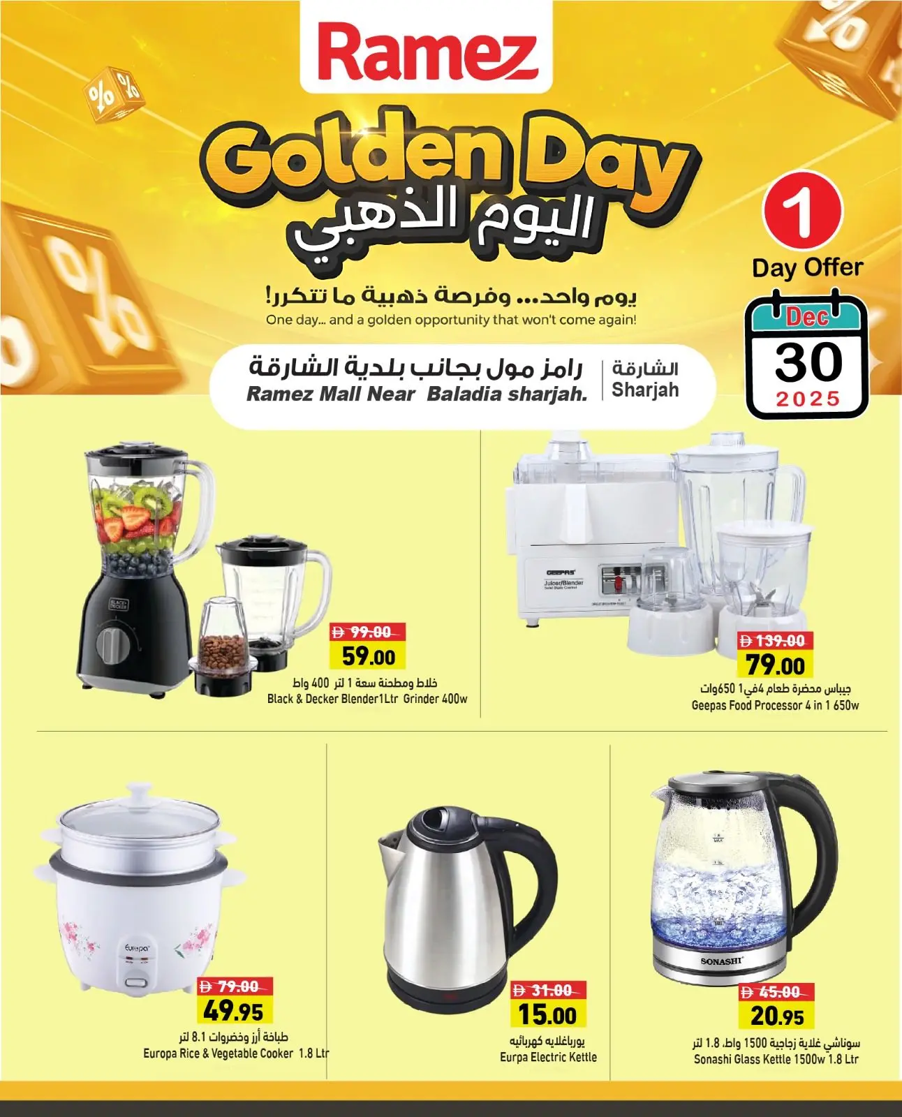 صفحة 8 ضمن عروض اليوم الذهبي في أسواق رامز الإمارات