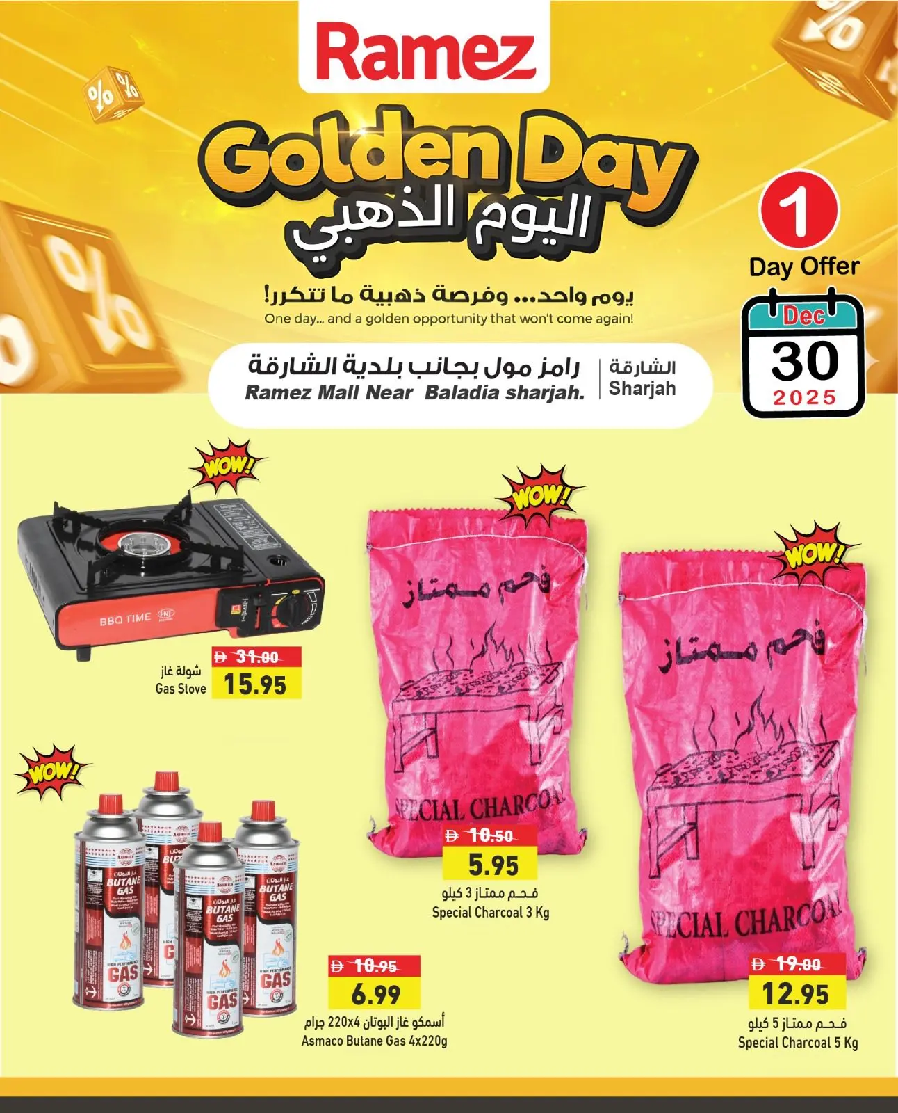 صفحة 7 ضمن عروض اليوم الذهبي في أسواق رامز الإمارات