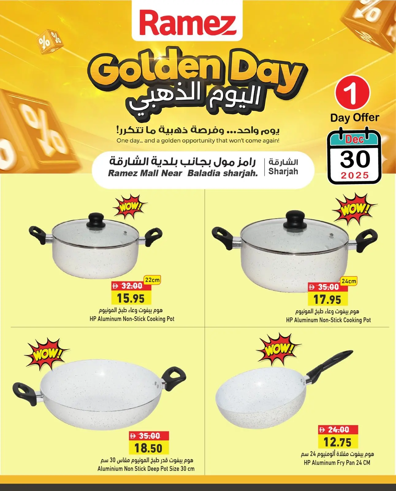 صفحة 6 ضمن عروض اليوم الذهبي في أسواق رامز الإمارات