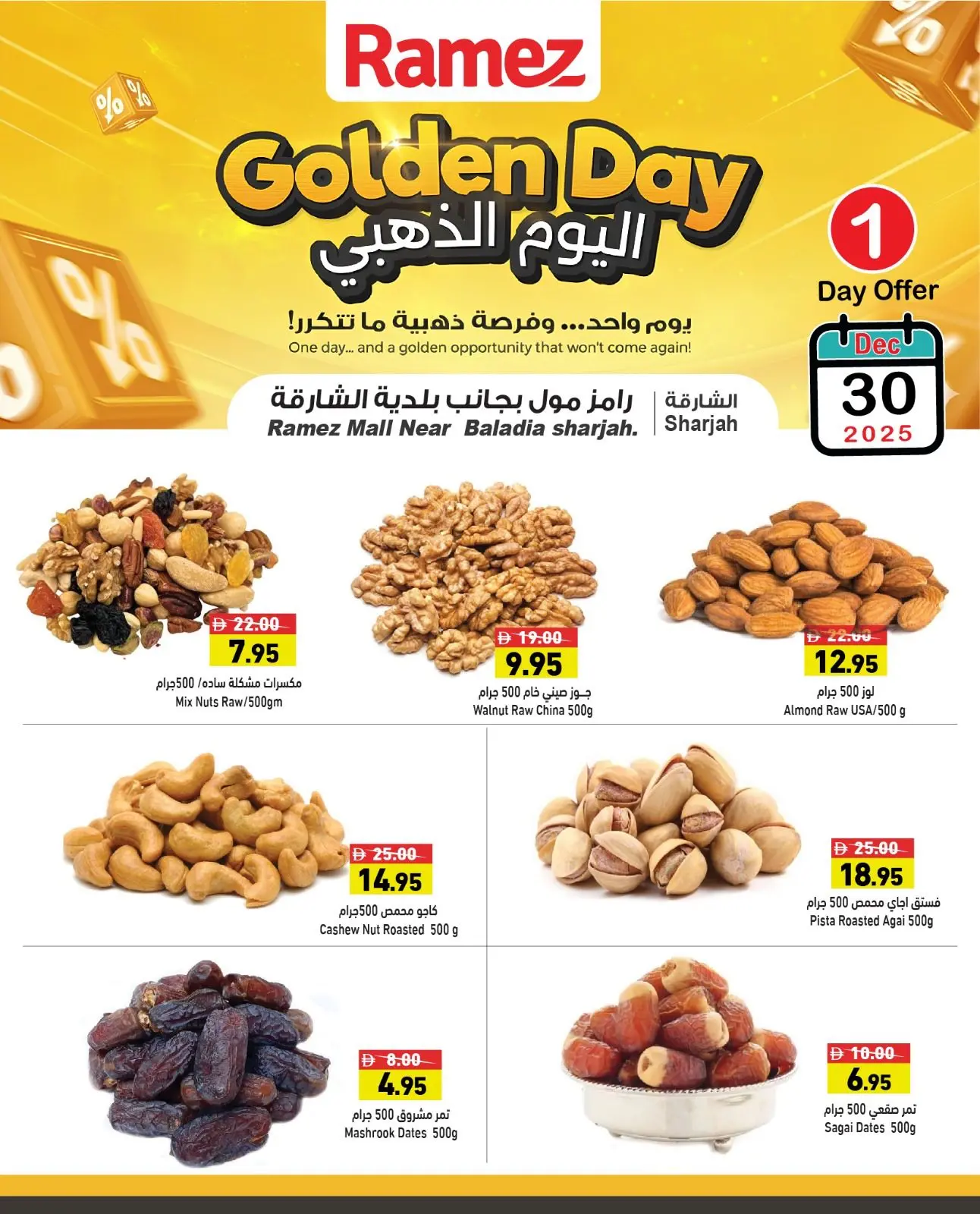 صفحة 16 ضمن عروض اليوم الذهبي في أسواق رامز الإمارات