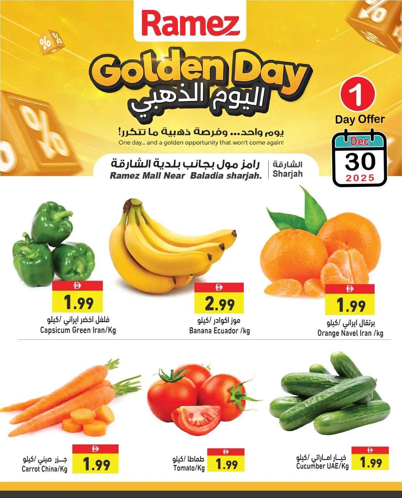 صفحة 19 ضمن عروض اليوم الذهبي في أسواق رامز الإمارات