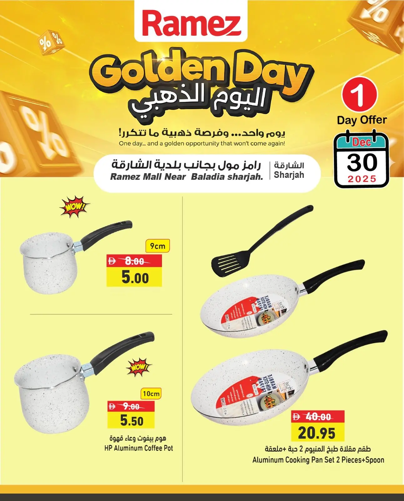 صفحة 5 ضمن عروض اليوم الذهبي في أسواق رامز الإمارات