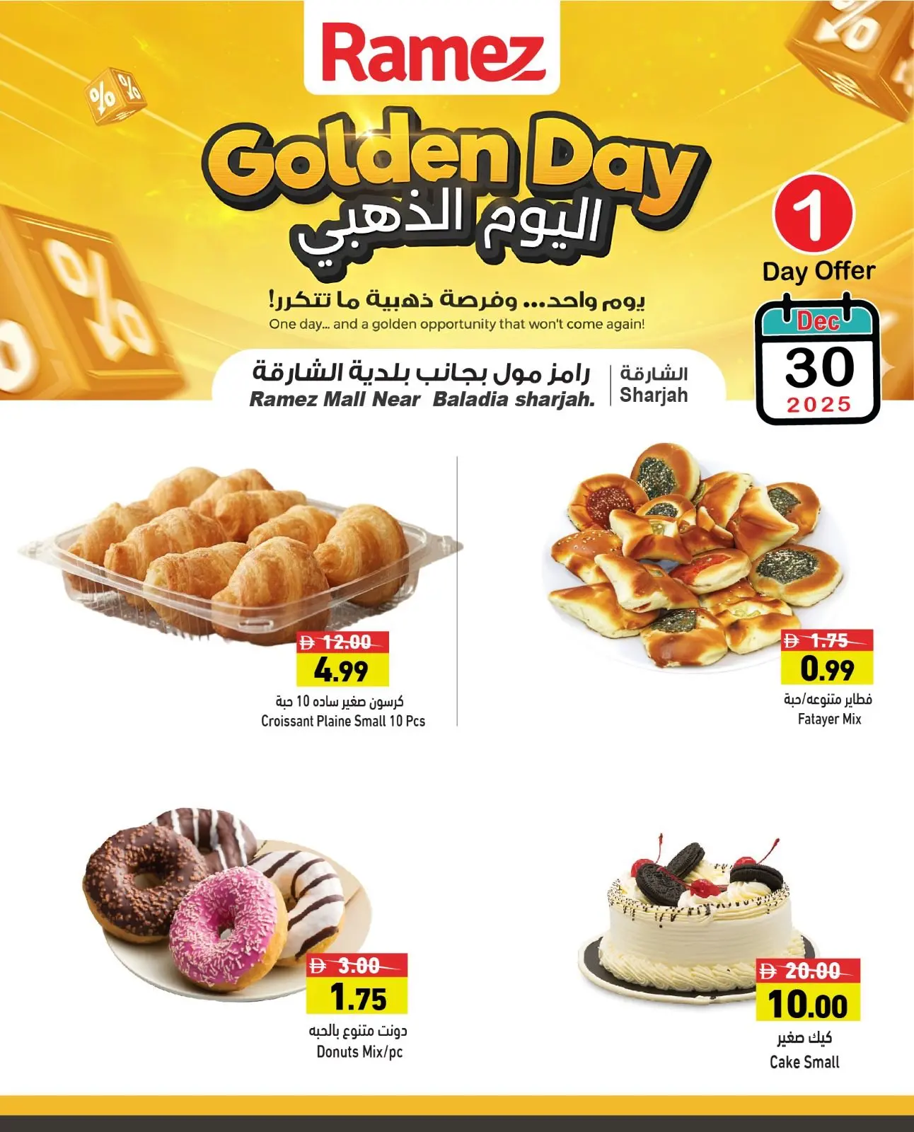 صفحة 15 ضمن عروض اليوم الذهبي في أسواق رامز الإمارات