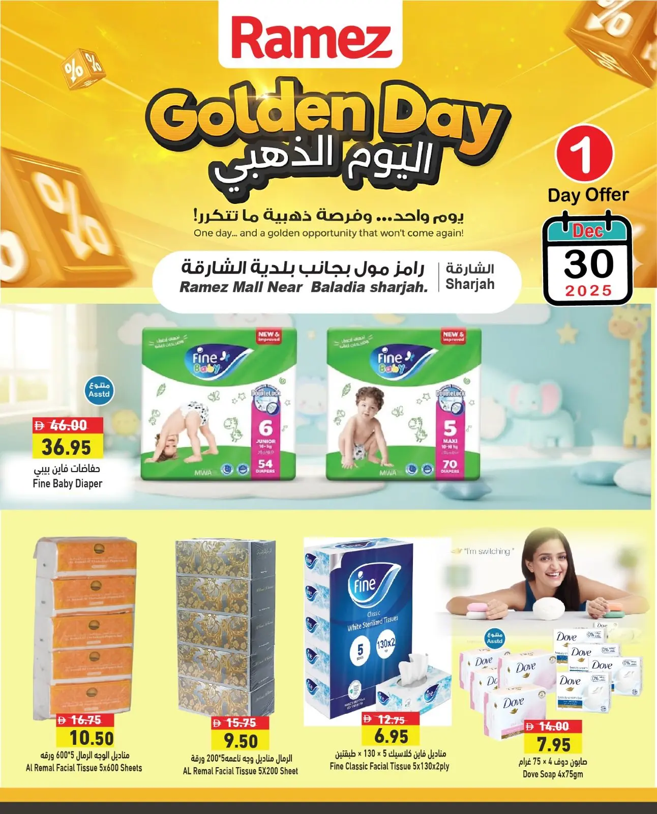 صفحة 10 ضمن عروض اليوم الذهبي في أسواق رامز الإمارات