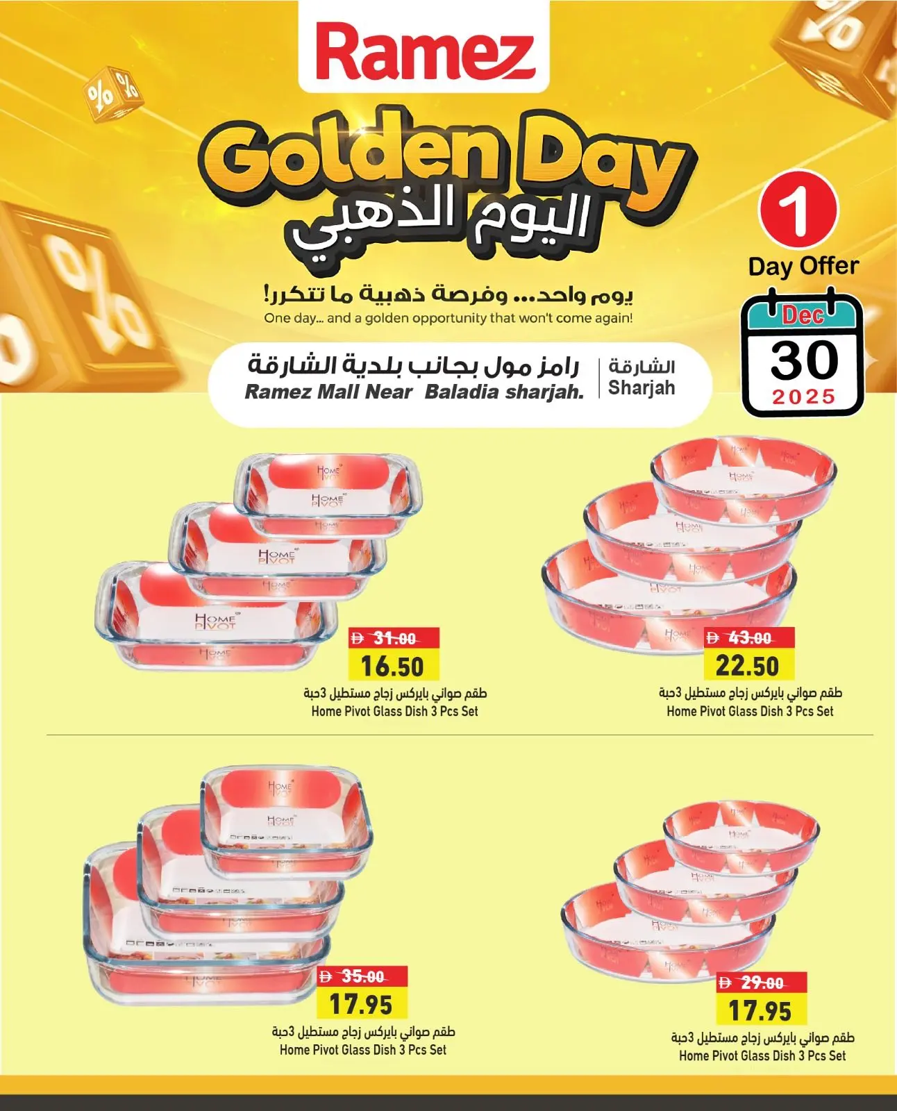 صفحة 4 ضمن عروض اليوم الذهبي في أسواق رامز الإمارات