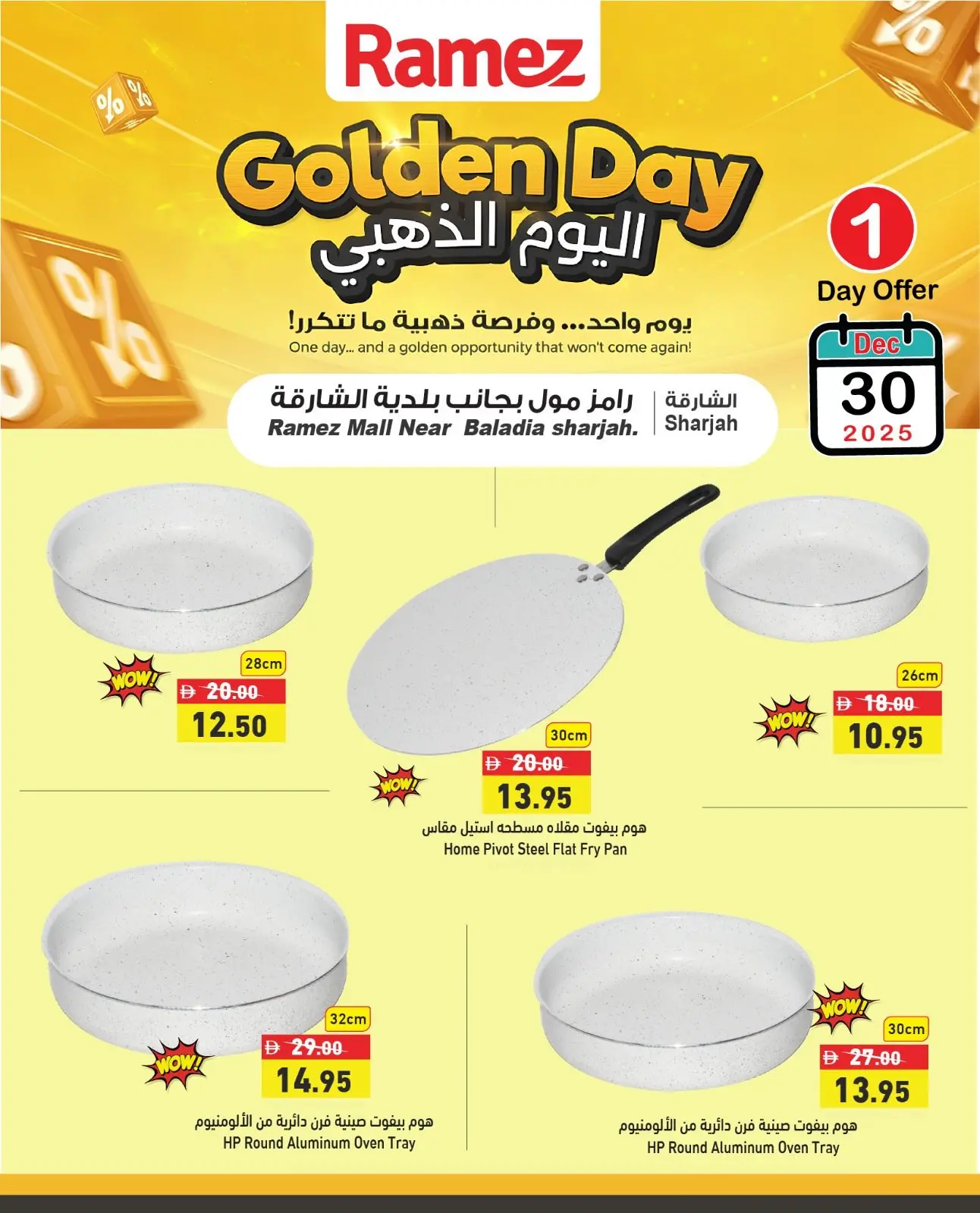 صفحة 2 ضمن عروض اليوم الذهبي في أسواق رامز الإمارات