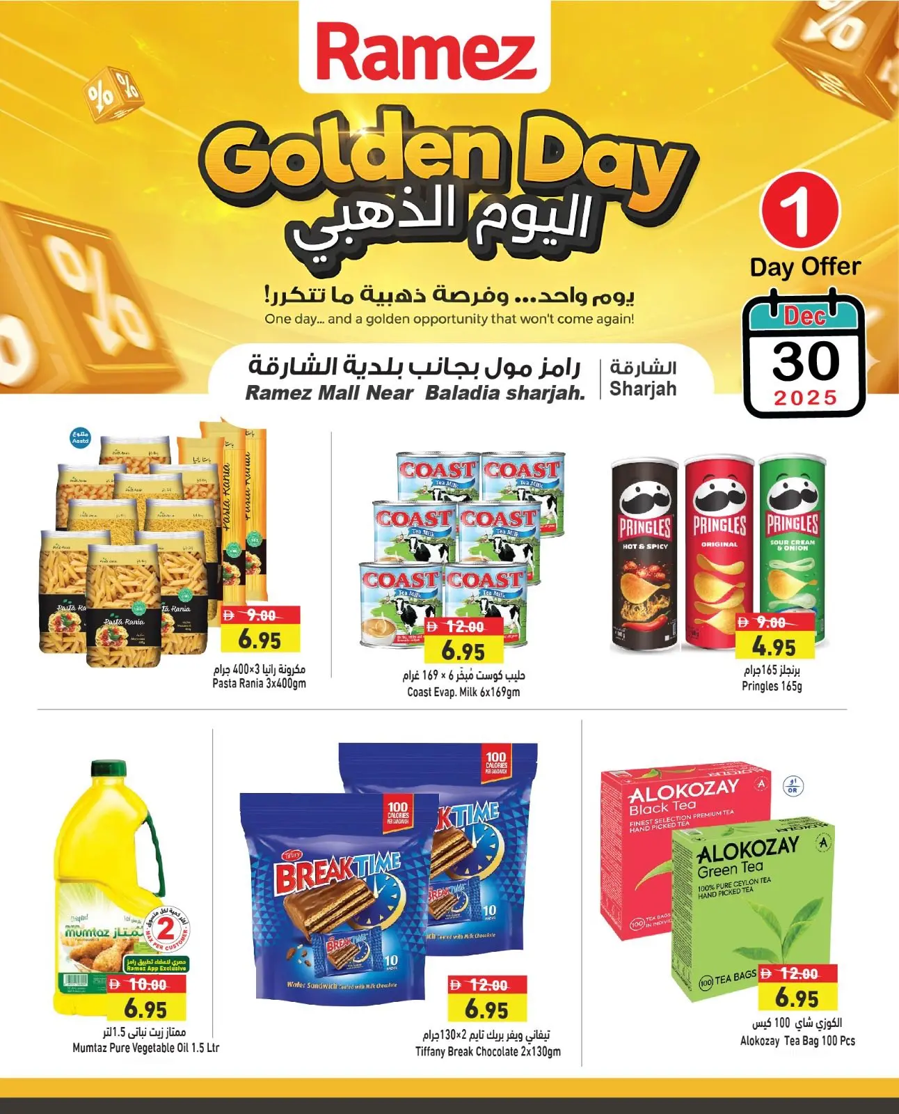 صفحة 14 ضمن عروض اليوم الذهبي في أسواق رامز الإمارات