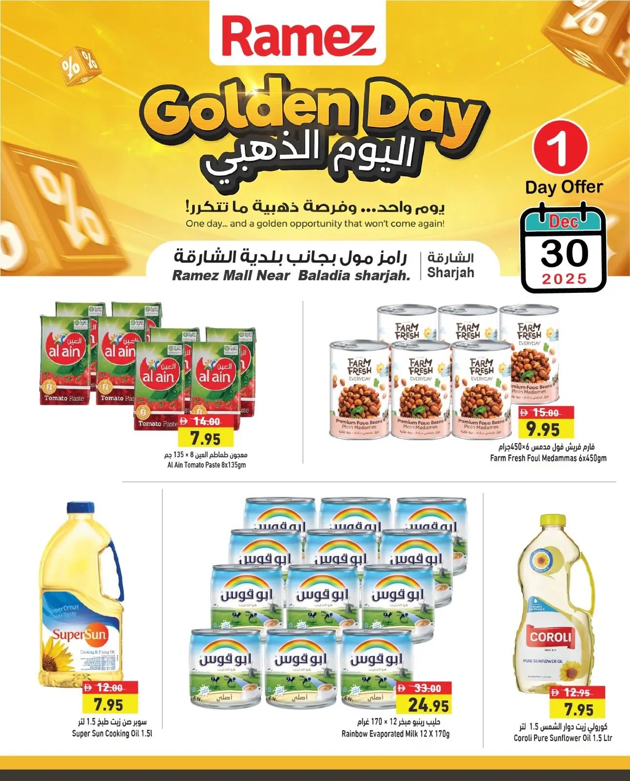 صفحة 12 ضمن عروض اليوم الذهبي في أسواق رامز الإمارات